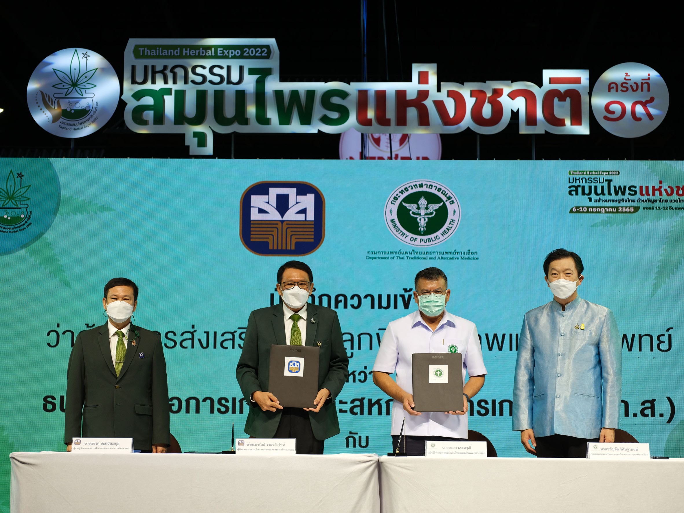 ธ.ก.ส. จับมือกรมการแพทย์แผนไทยและการแพทย์ทางเลือกส่งเสริมการปลูกพืชสมุนไพร