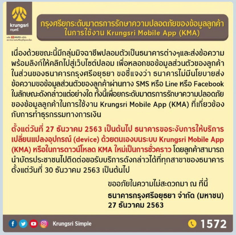 กรุงศรียกระดับมาตรการรักษาความปลอดภัยของข้อมูลลูกค้าในการใช้งาน Krungsri Mobile App (KMA)