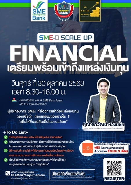 SME D Bank เสริมแกร่งผู้ประกอบการ จัดอบรม SMEs บัญชีเดียว