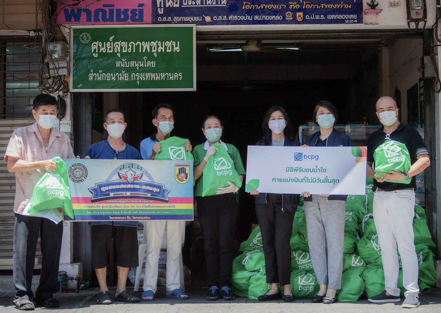 “บีซีพีจี” มอบถุงน้ำใจให้ศูนย์สุขภาพชุมชน แสนสบาย-แสนสุข บรรเทาความเดือดร้อนจากโควิด-19