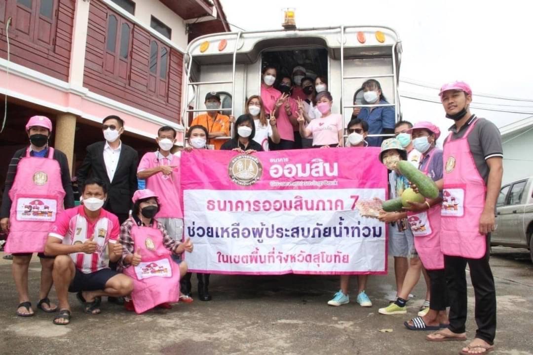 ธนาคารออมสิน ช่วยน้ำท่วมพื้นที่สุโขทัย