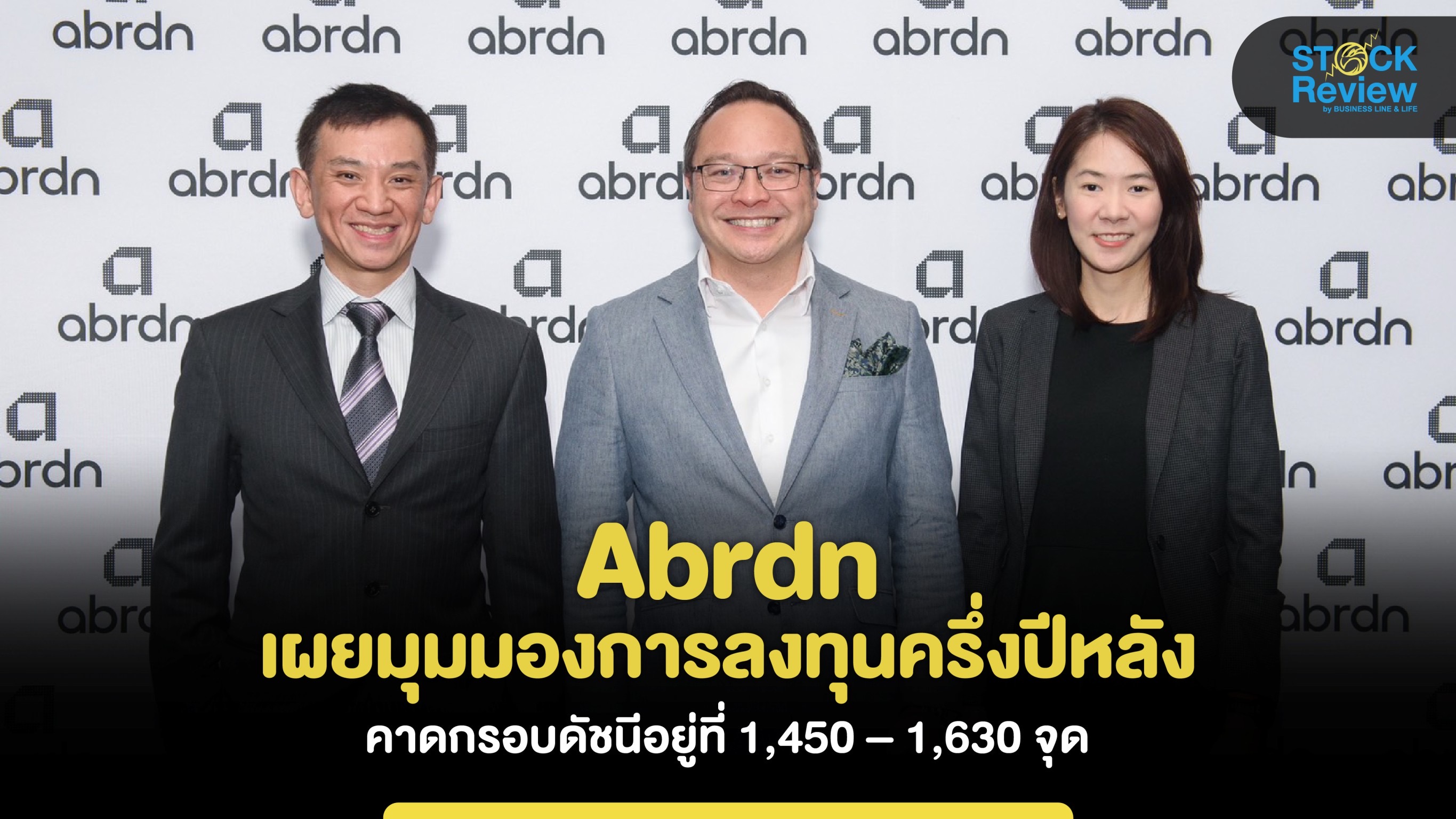 Abrdn  มองตลาดหุ้นไทยครึ่งปีหลังกรอบดัชนี 1,450-1,630 จุด