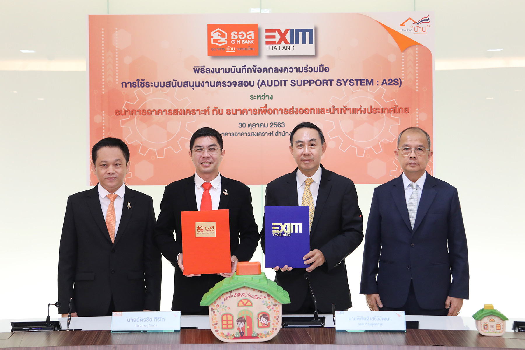 EXIM BANK จับมือ ธอส. ยกระดับงานตรวจสอบภายในด้วยระบบสนับสนุนงานตรวจสอบ