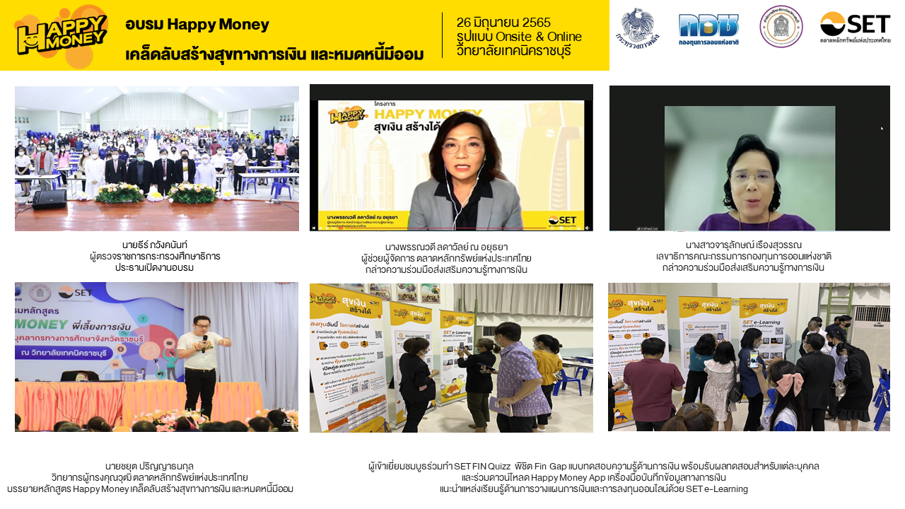 ตลท.จับมือ กอช. จัดอบรม “Happy Money เคล็บลับสร้างสุขทางการเงิน” แก่ข้าราชการ