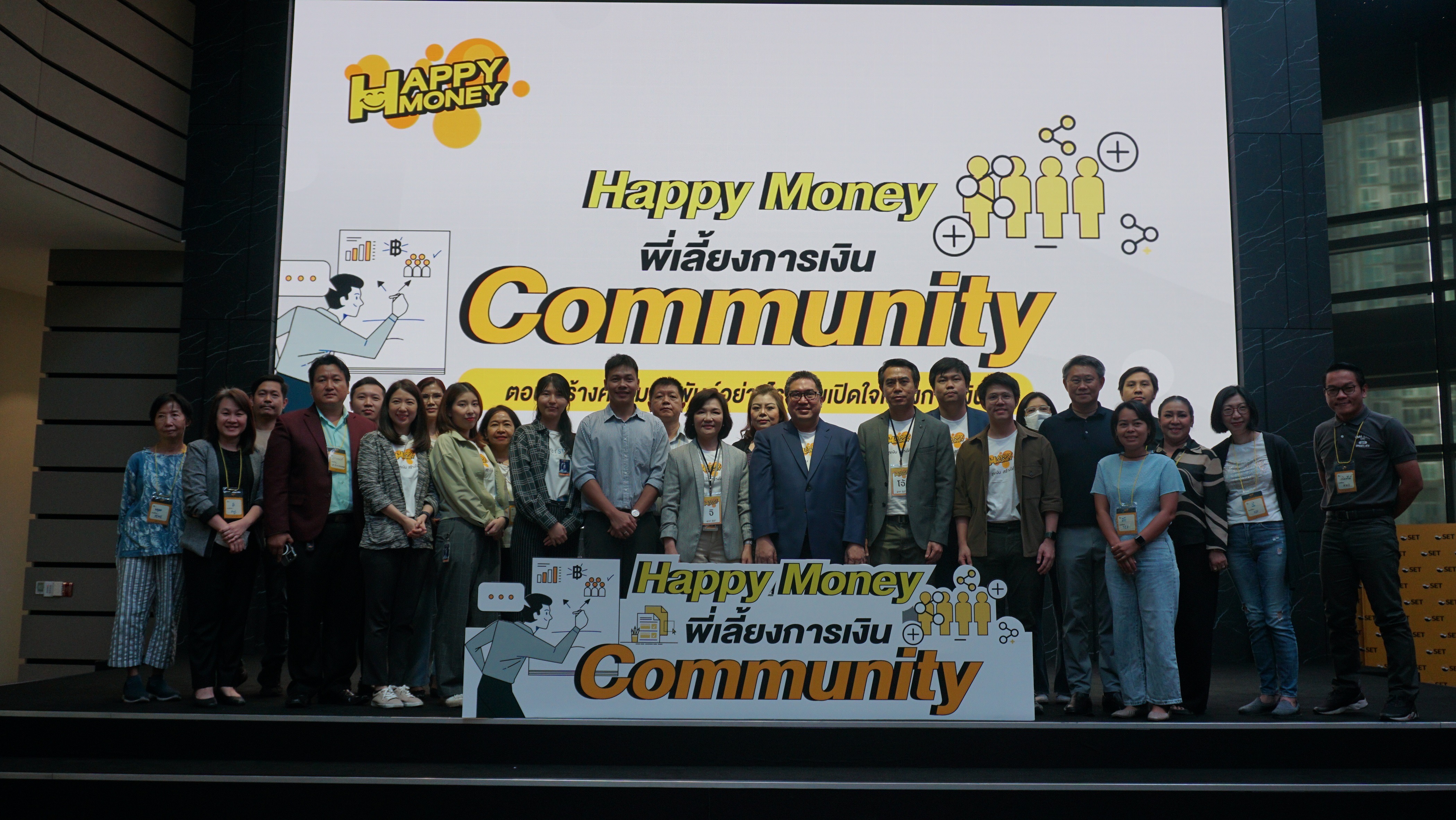 ตลท.สร้าง “Happy Money พี่เลี้ยงการเงินคอมมูนิตี้”