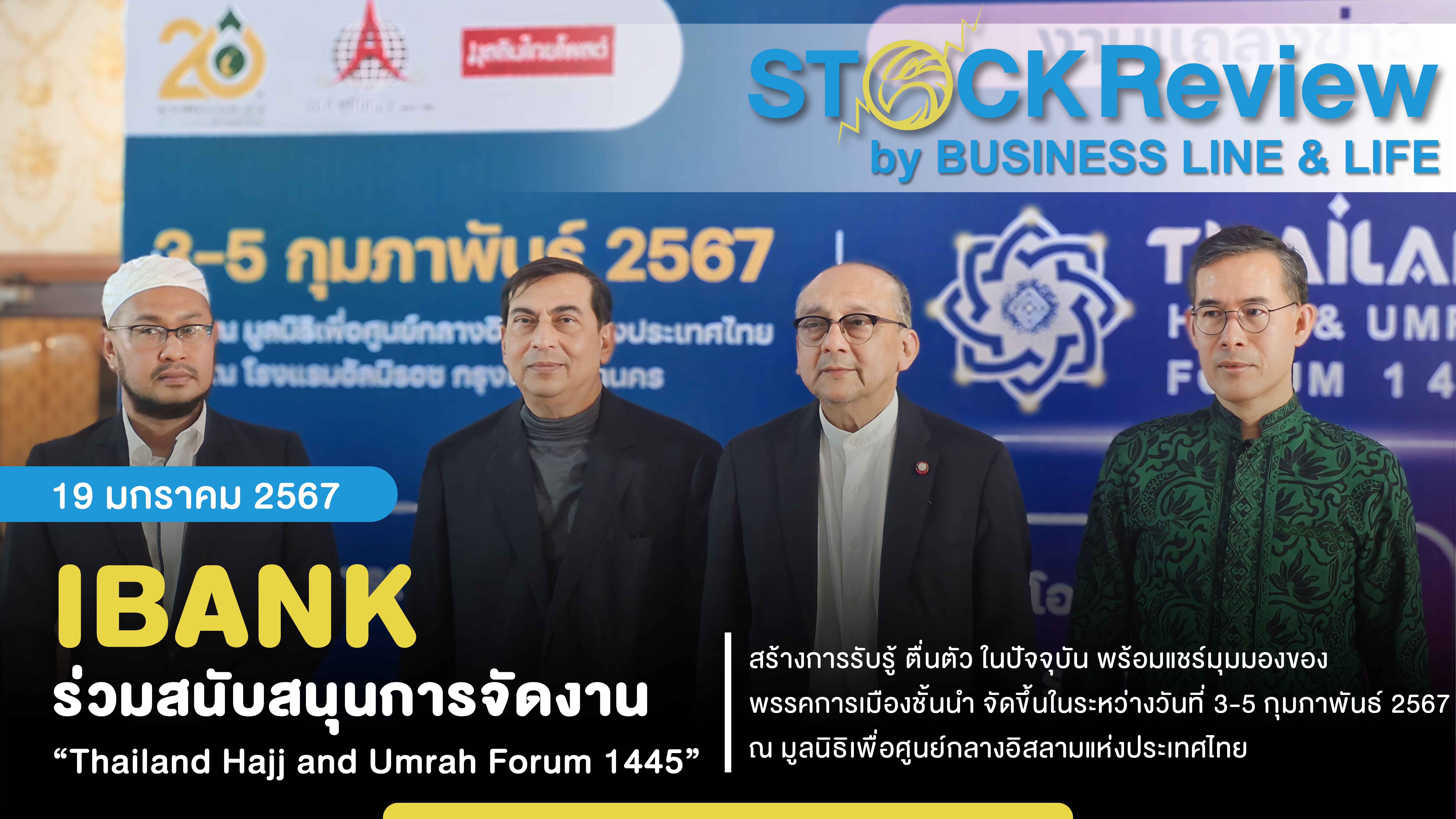 IBANK ร่วมสนับสนุนการจัดงาน “Thailand Hajj and Umrah Forum 1445” ระหว่างวันที่ 3-5 กุมภาพันธ์ 2567