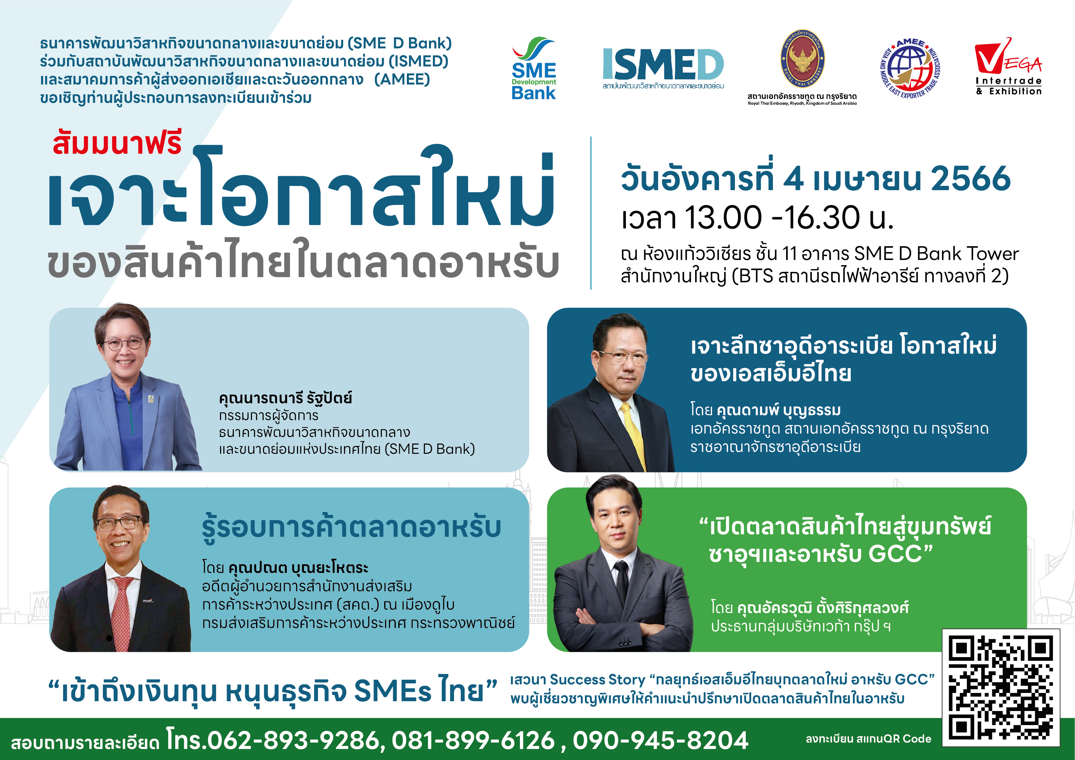 SME D Bank จับมือพันธมิตร ติดปีกเอสเอ็มอีลุยตะวันออกกลาง