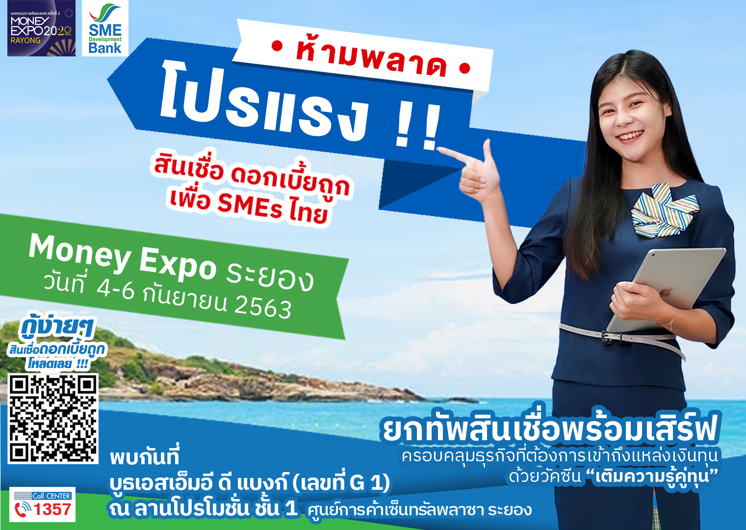 SME D Bankจัดโปรเด็ดงาน“Money Expo Rayong 2020” ดกอเบี้ยเริ่มต้น 2%ต่อปี