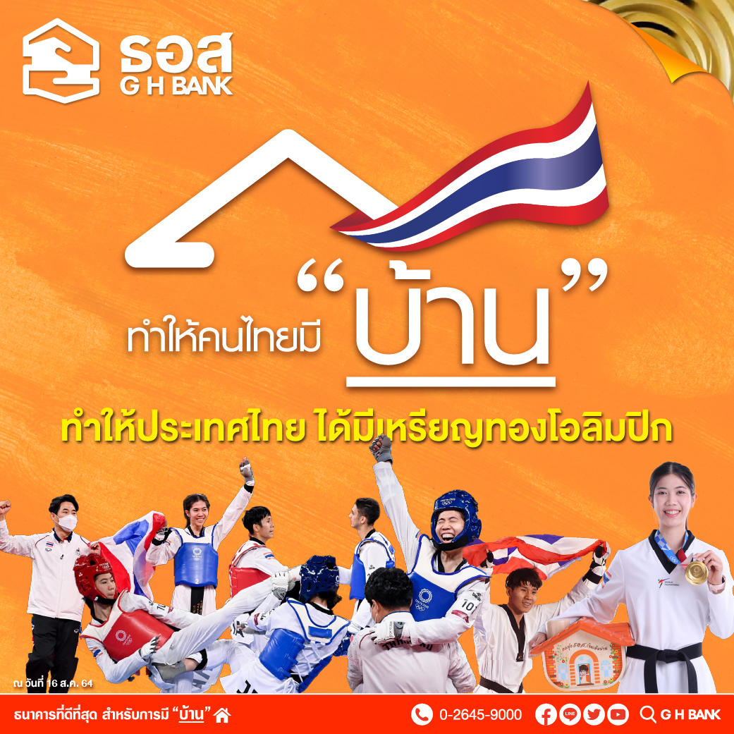 ธอส. อัดฉีดเงินรางวัลพิเศษรวม 4 ล้านบาทฮีโร่โอลิมปิกเทควันโดไทย