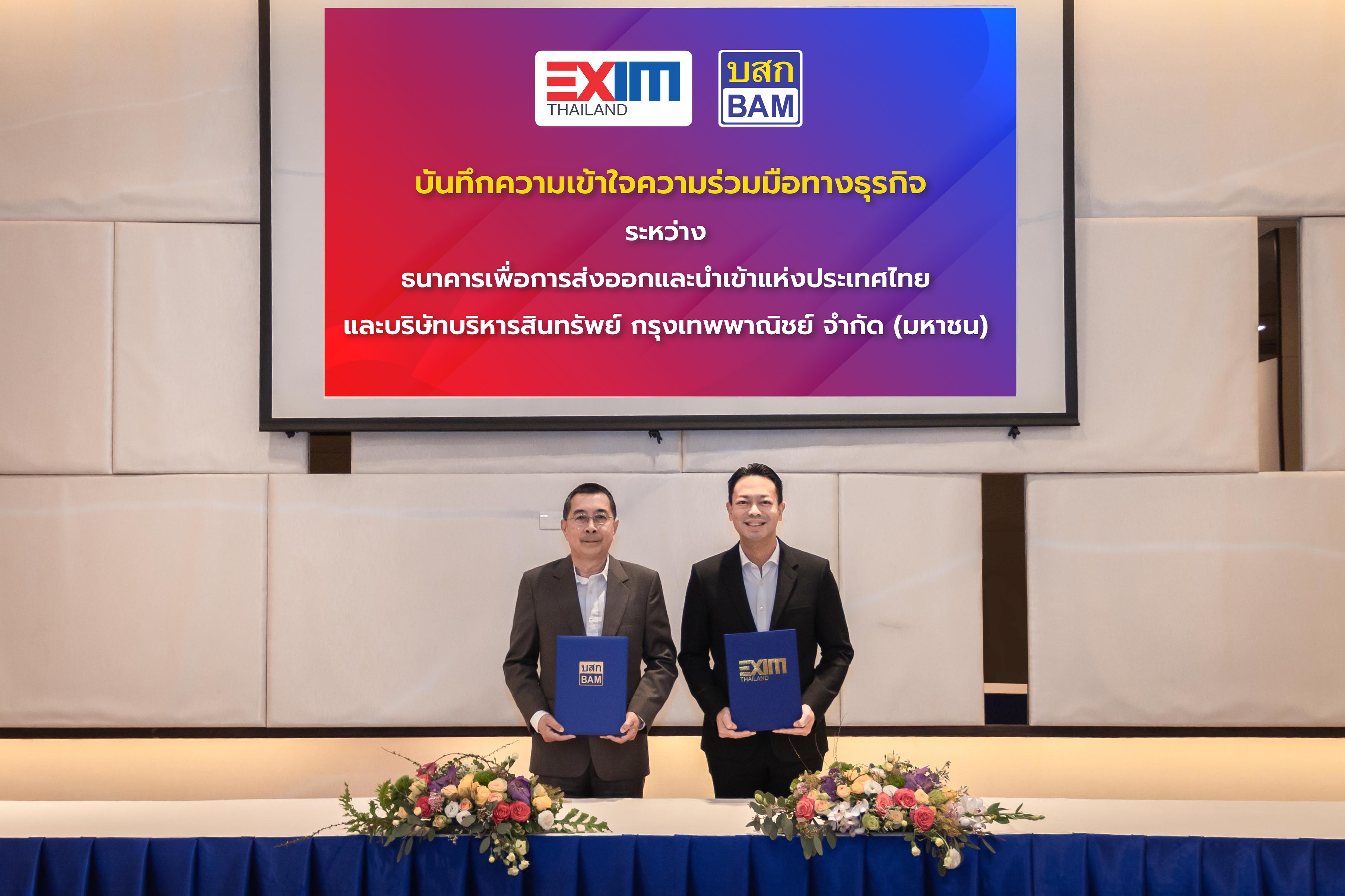 EXIM BANK จับมือ BAM เดินหน้ายกระดับการบริหารจัดการสินทรัพย์ด้อยคุณภาพ