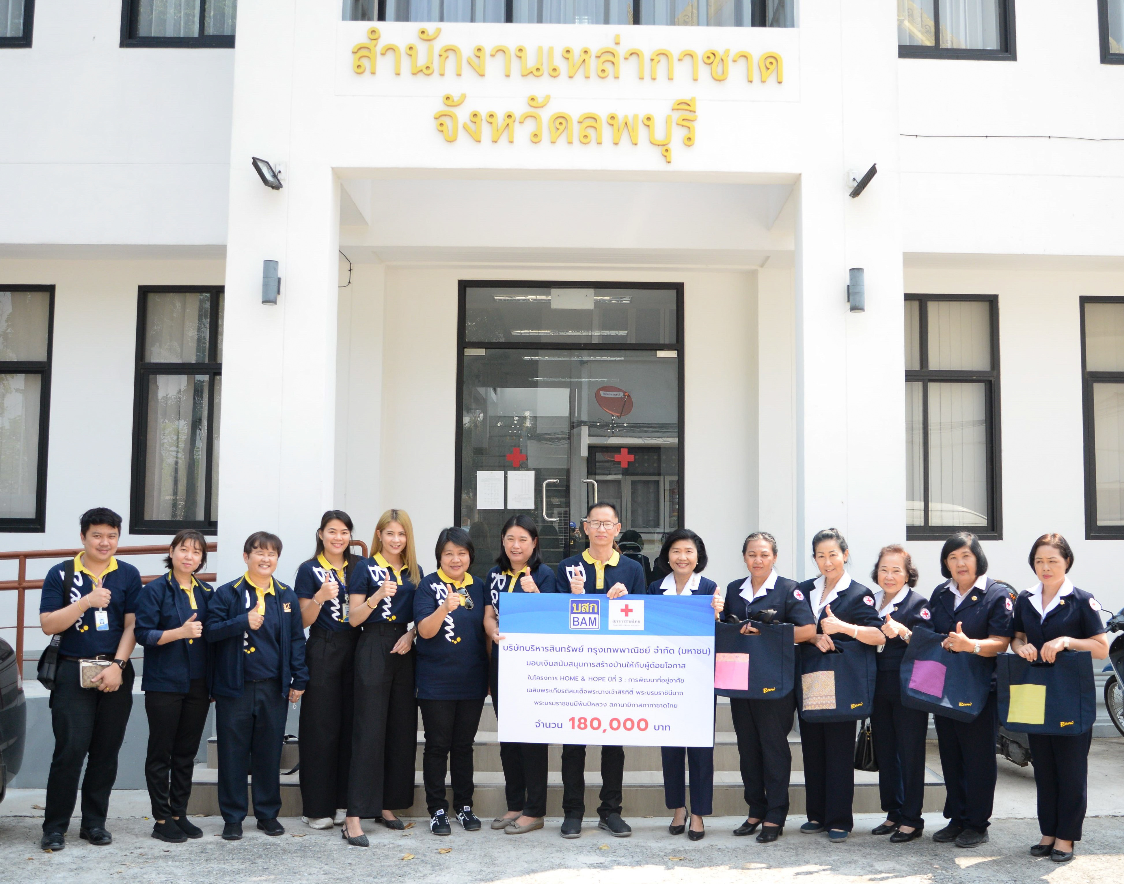 BAM ร่วมกับสภากาชาดไทย จัดโครงการ HOME & HOPE ปีที่ 3 สร้างบ้านให้กับผู้ด้อยโอกาส จ.ลพบุรี