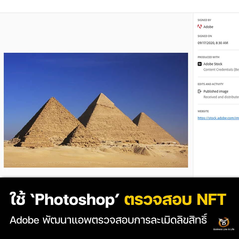 ใช้ Photoshop ตรวจสอบ NFT!! Adobe พัฒนาแอพตรวจสอบการละเมิดลิขสิทธิ์