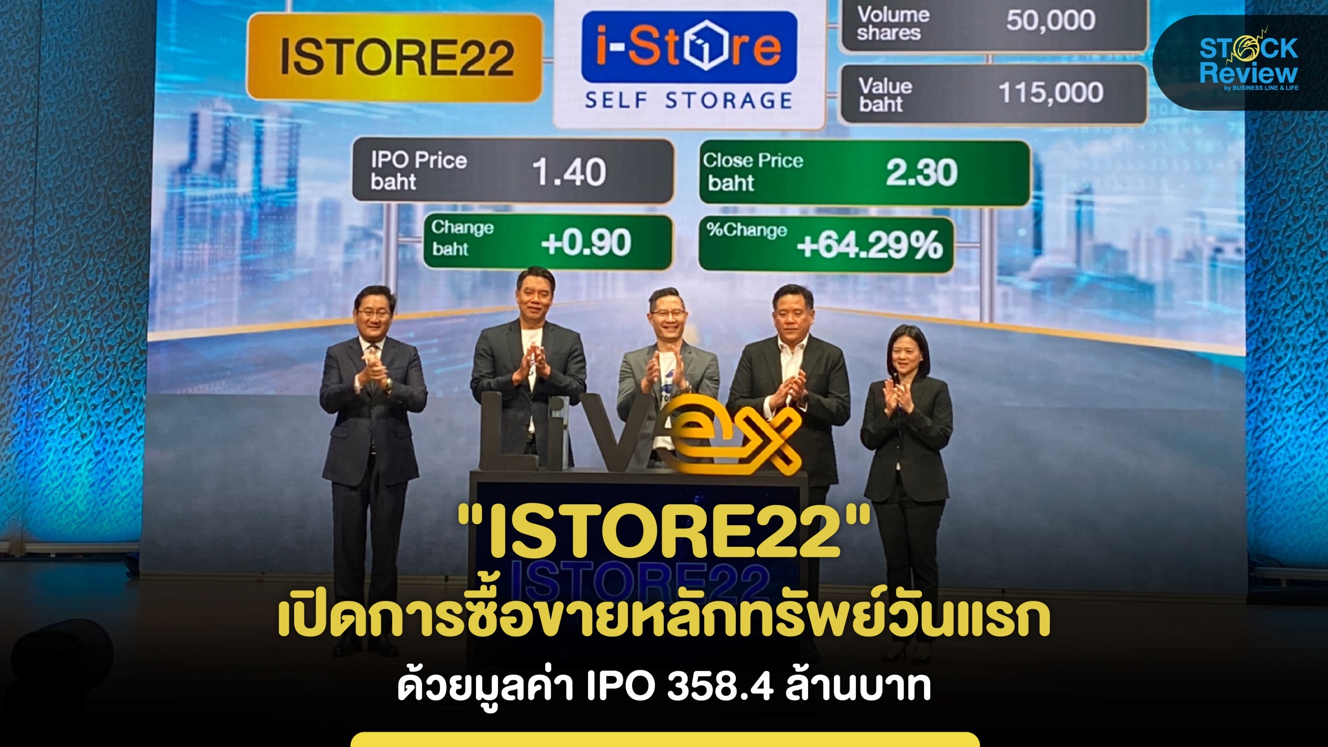 “ISTORE22” ผู้ให้บริการเช่าห้องเก็บของ เริ่มซื้อขายตลาด LiVEx 22 ธันวานี้