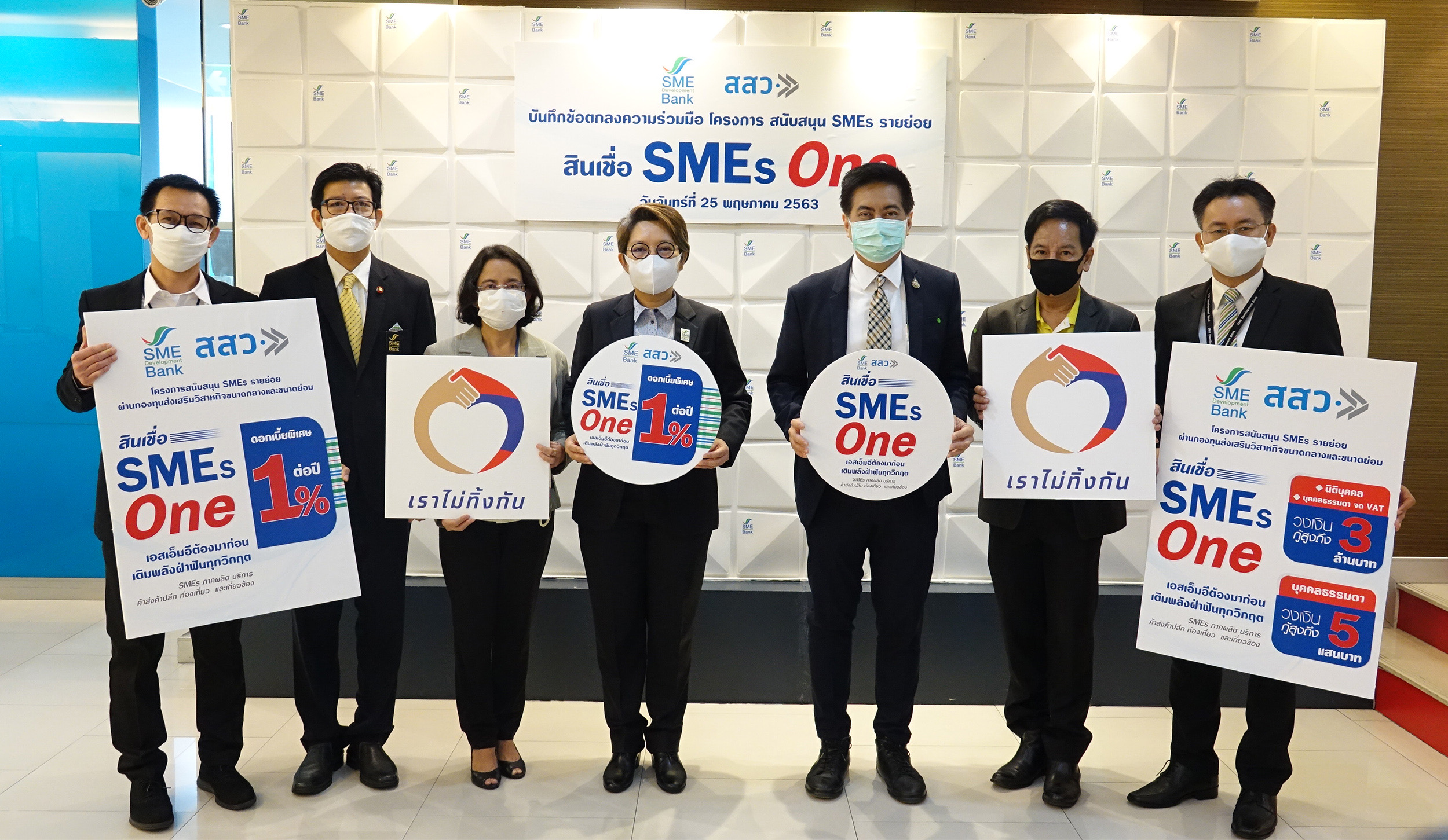 สสว. ผนึกพลัง ธพว.  คิกออฟสินเชื่อ“SMEs One” เติมทุนดอกเบี้ย 1%ต่อปี