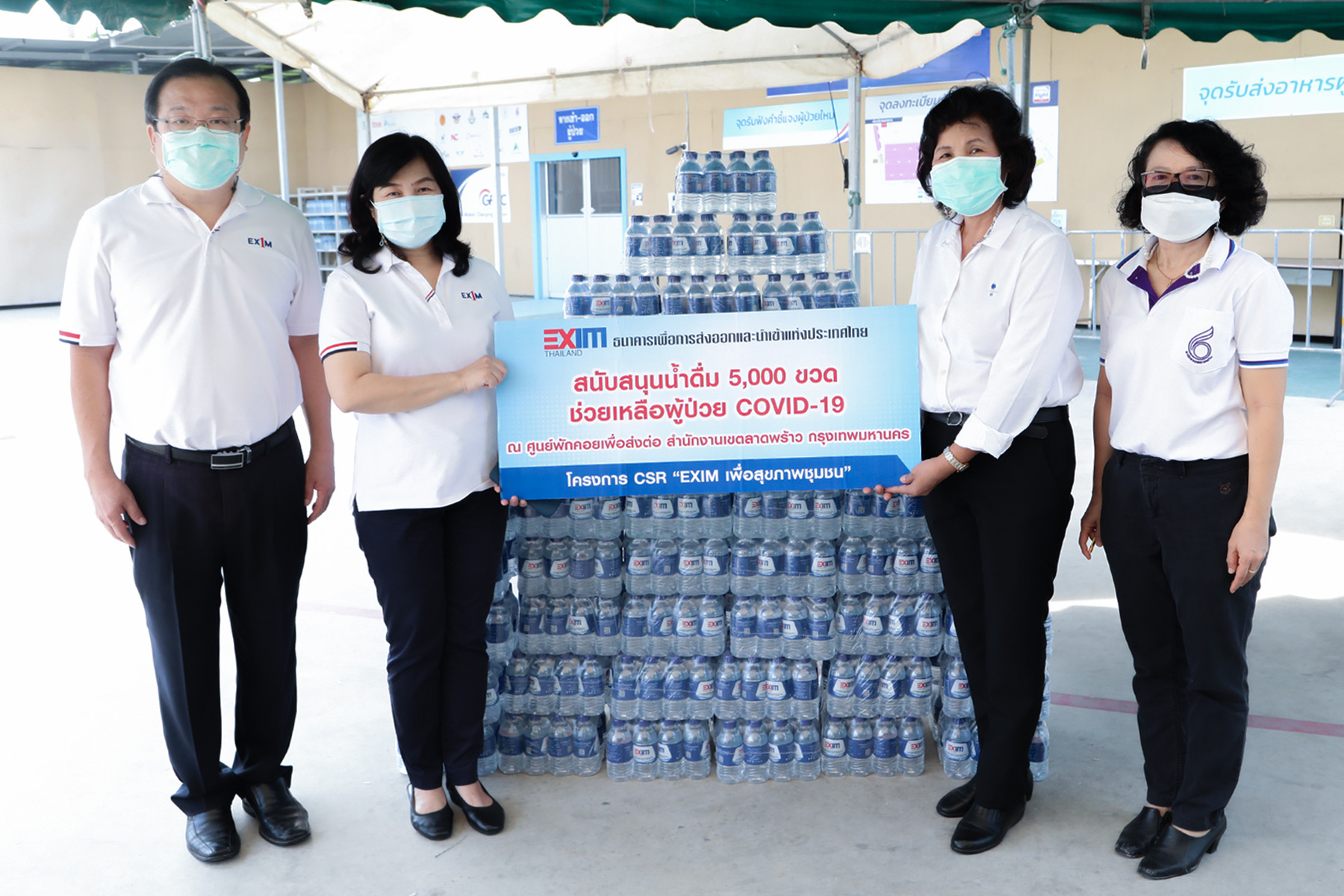 EXIM BANK สนับสนุนน้ำดื่มช่วยเหลือผู้ป่วยโควิด-19 ในศูนย์พักคอยเพื่อส่งต่อ เขตลาดพร้าว