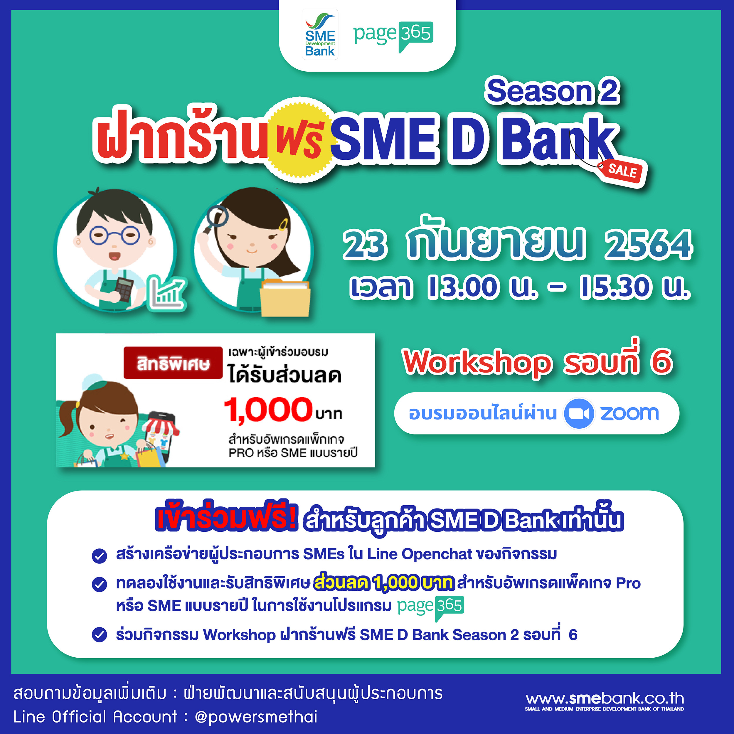 SME D Bank ร่วมกับ Page365 จัดเวิร์คช็อป “ฝากร้านฟรี SME D Bank Season 2” ช่วยเอสเอ็มอีดันยอดขายเติบโตด้วยออนไลน์