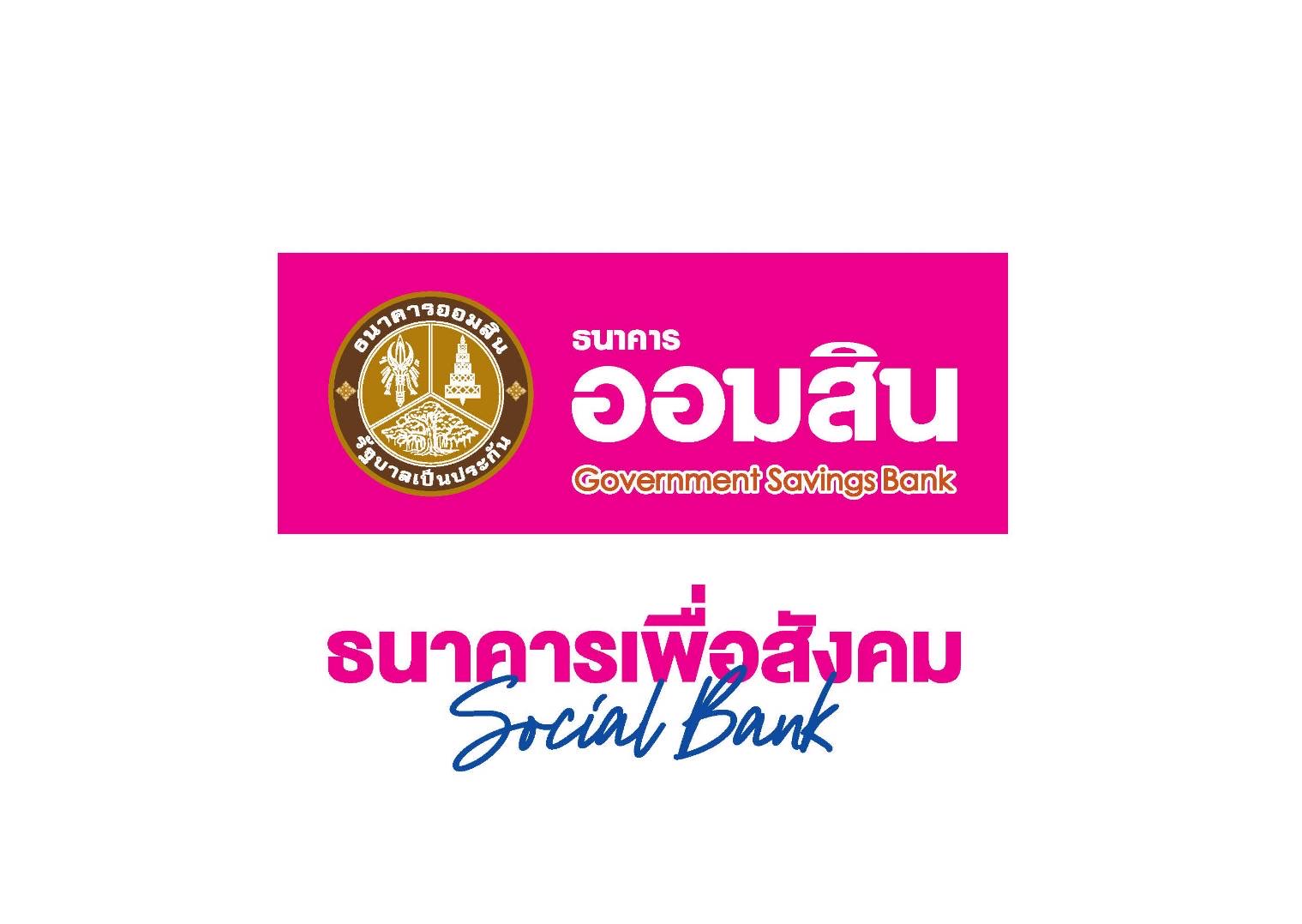 ออมสินตรึงดอกเบี้ยเงินกู้-ขึ้นดอกเบี้ยเงินฝาก สูงสุด 0.40% ต่อปี  เริ่ม 13 ธันวาคมนี้