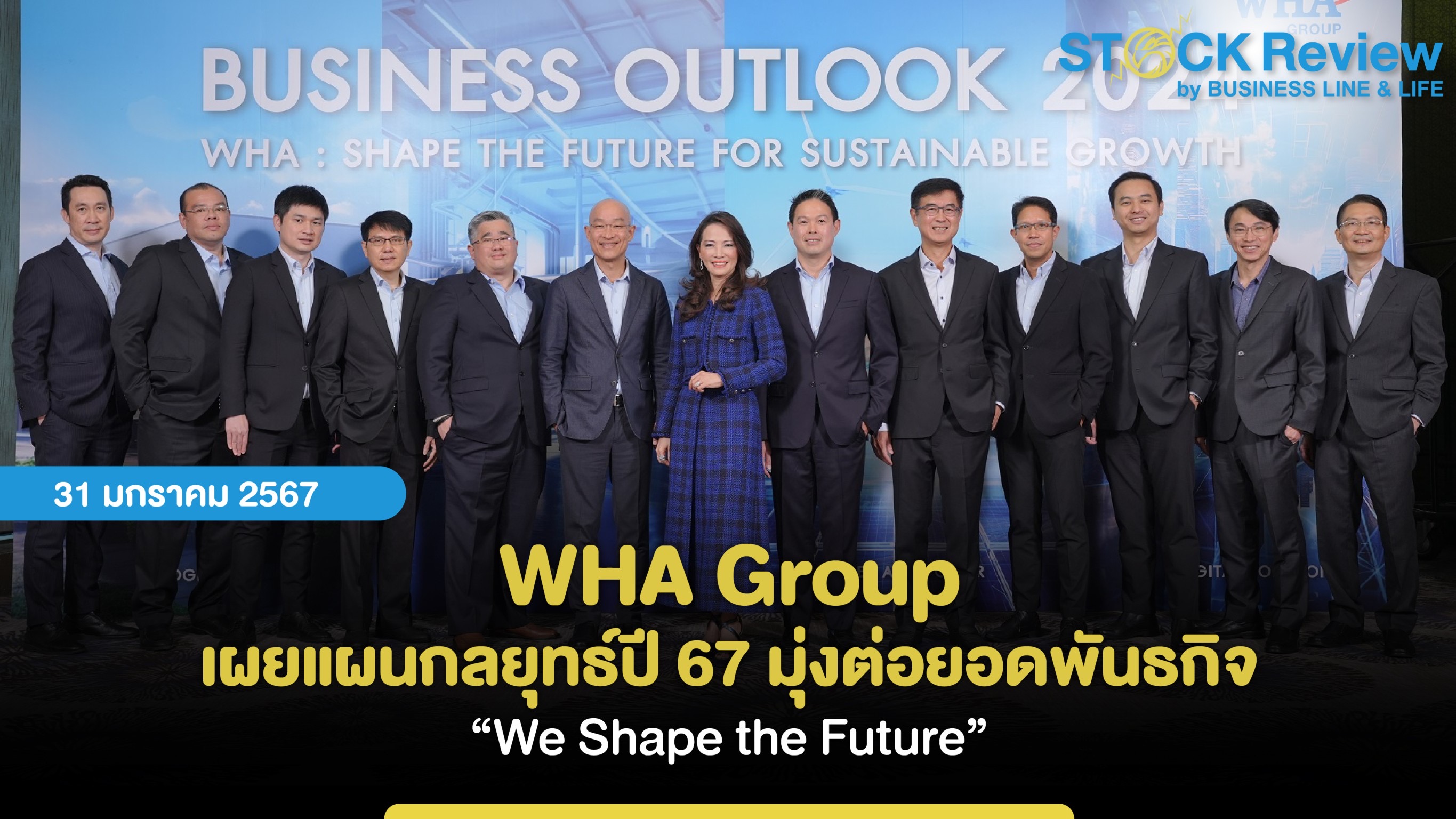 WHA Group เผยแผนกลยุทธ์ปี 67 มุ่งต่อยอดพันธกิจ “We Shape the Future”   เสริมศักยภาพทั้ง 4 กลุ่มธุรกิจให้แข็งแกร่งครบวงจร  พร้อมดันรายได้รวม 5 ปีสู่ระดับ 1 แสนล้านบาท