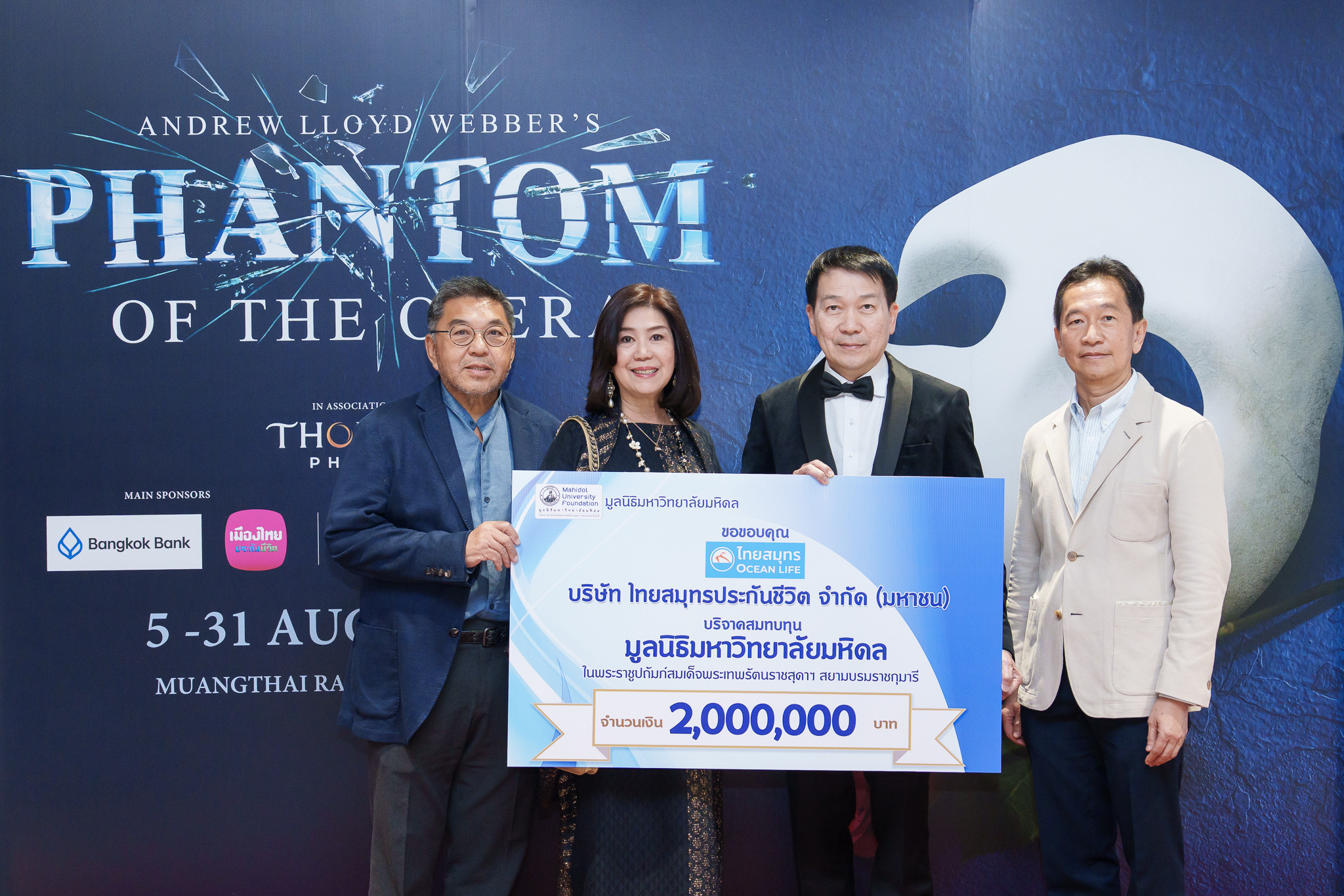 OCEAN LIFE ไทยสมุทร มอบเงิน 2 ล้านบาท แก่มูลนิธิมหาวิทยาลัยมหิดลฯ สนับสนุนการก่อสร้าง โรงงานยาที่มีชีวิตแห่งแรกของไทย