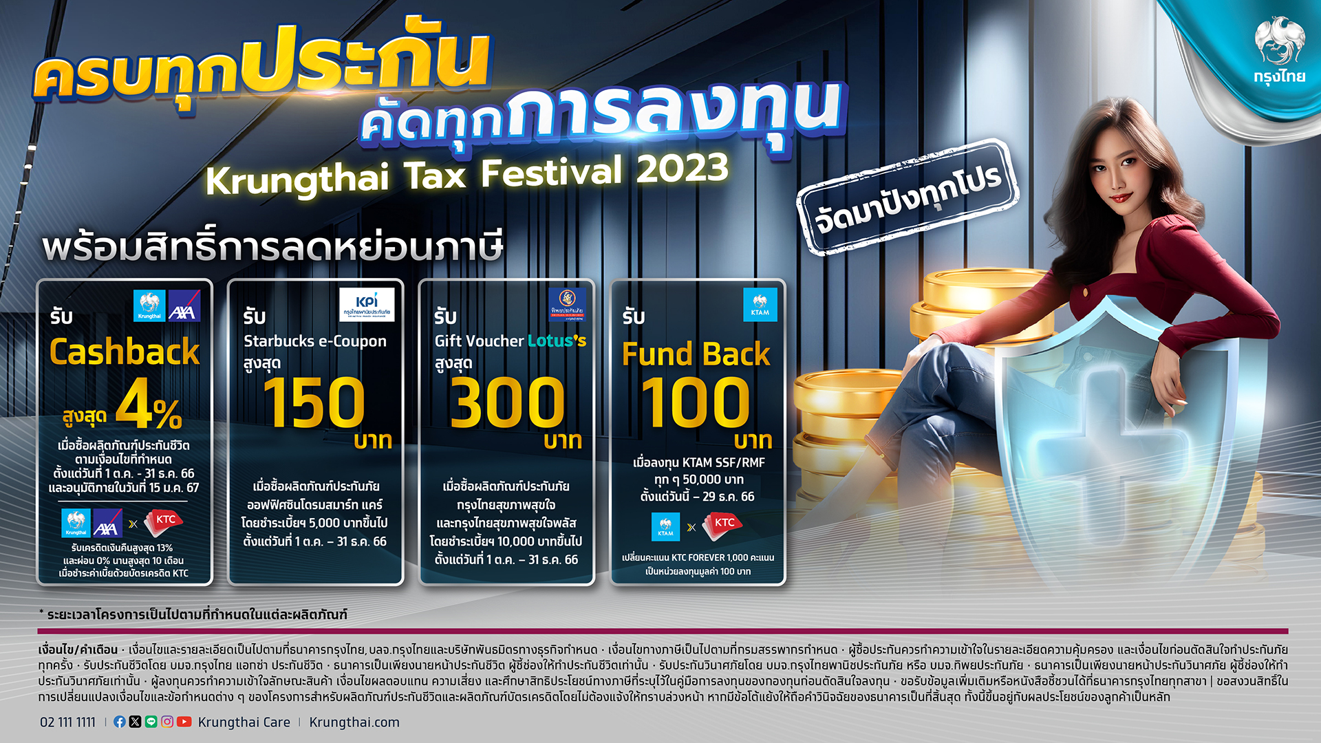 โค้งสุดท้าย! ลดหย่อนภาษีสุดคุ้ม กับ “Krungthai Tax Festival” คัดโปรเด็ด “ประกัน-กองทุน” วันนี้ถึงสิ้นปี 2566