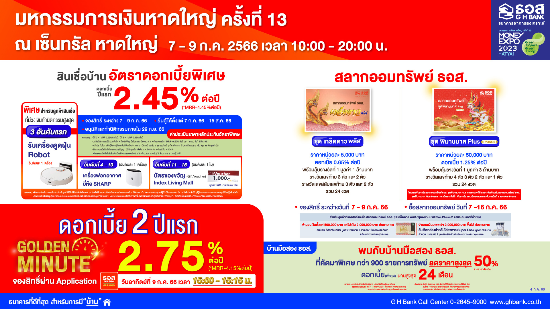 ธอส. จัดโปรสินเชื่อบ้านดอกเบี้ยปีแรกเพียง 2.45% ต่อปี พร้อมสลากออมทรัพย์ ธอส. ในงาน  Money Expo Hatyai 2023