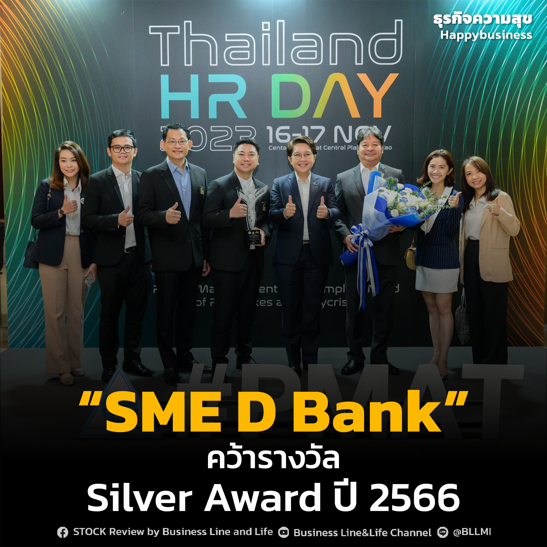SME D Bank รับรางวัล Silver Award ประจำปี 2566