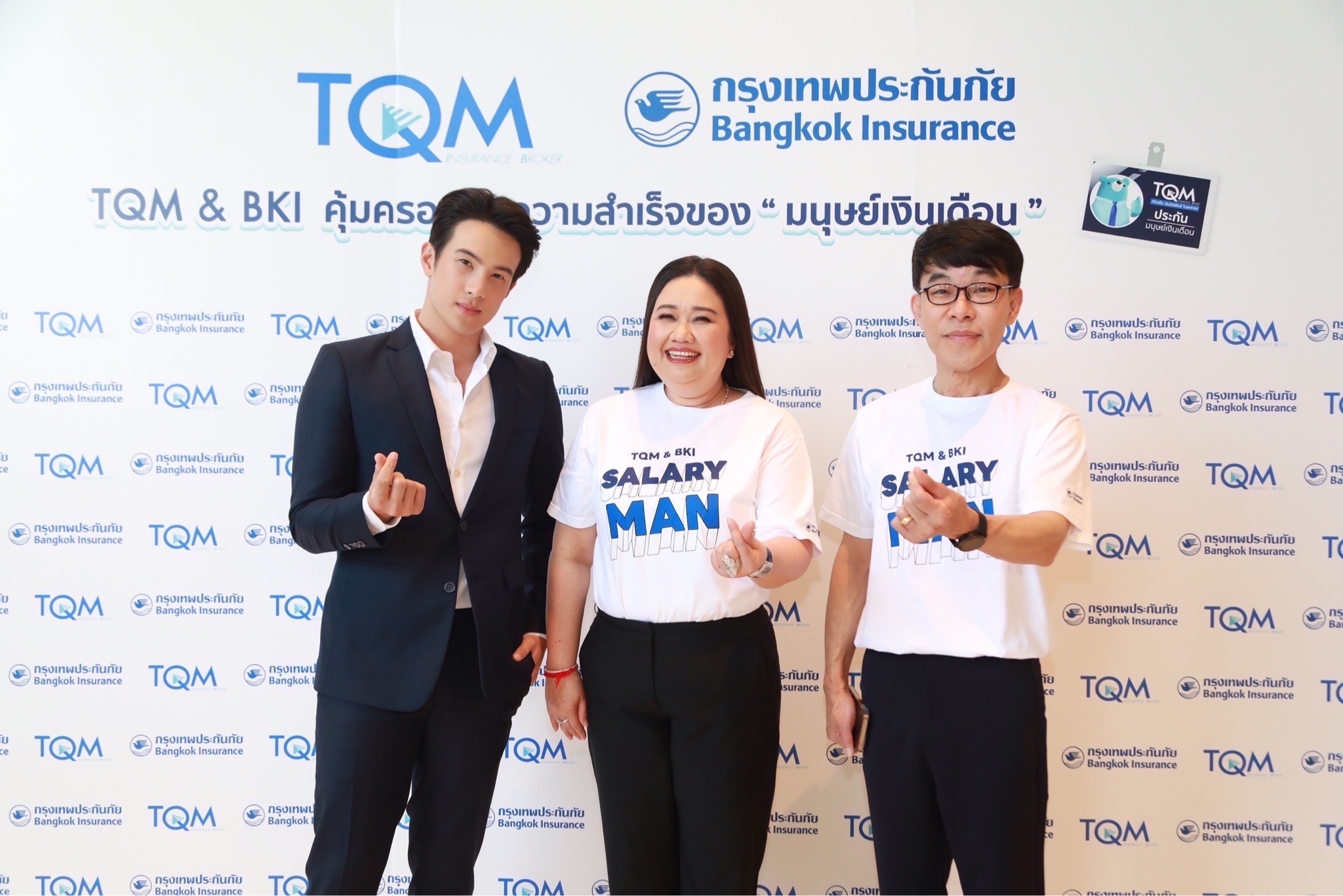 TQM ผนึกกรุงเทพประกันภัย คุ้มครองทุกความสำเร็จของ  มนุษย์เงินเดือน ภายใต้แนวคิด Protection for Thais