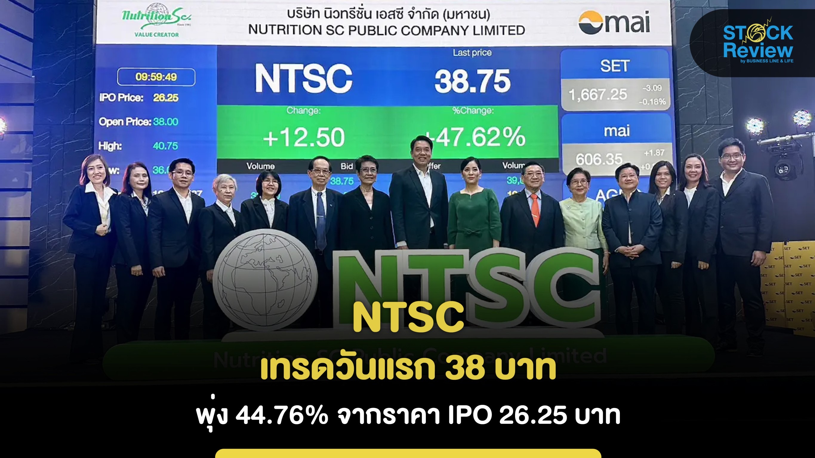 NTSC เทรดวันแรก 38 บาท พุ่ง 44.76% จากราคา IPO 26.25 บาท