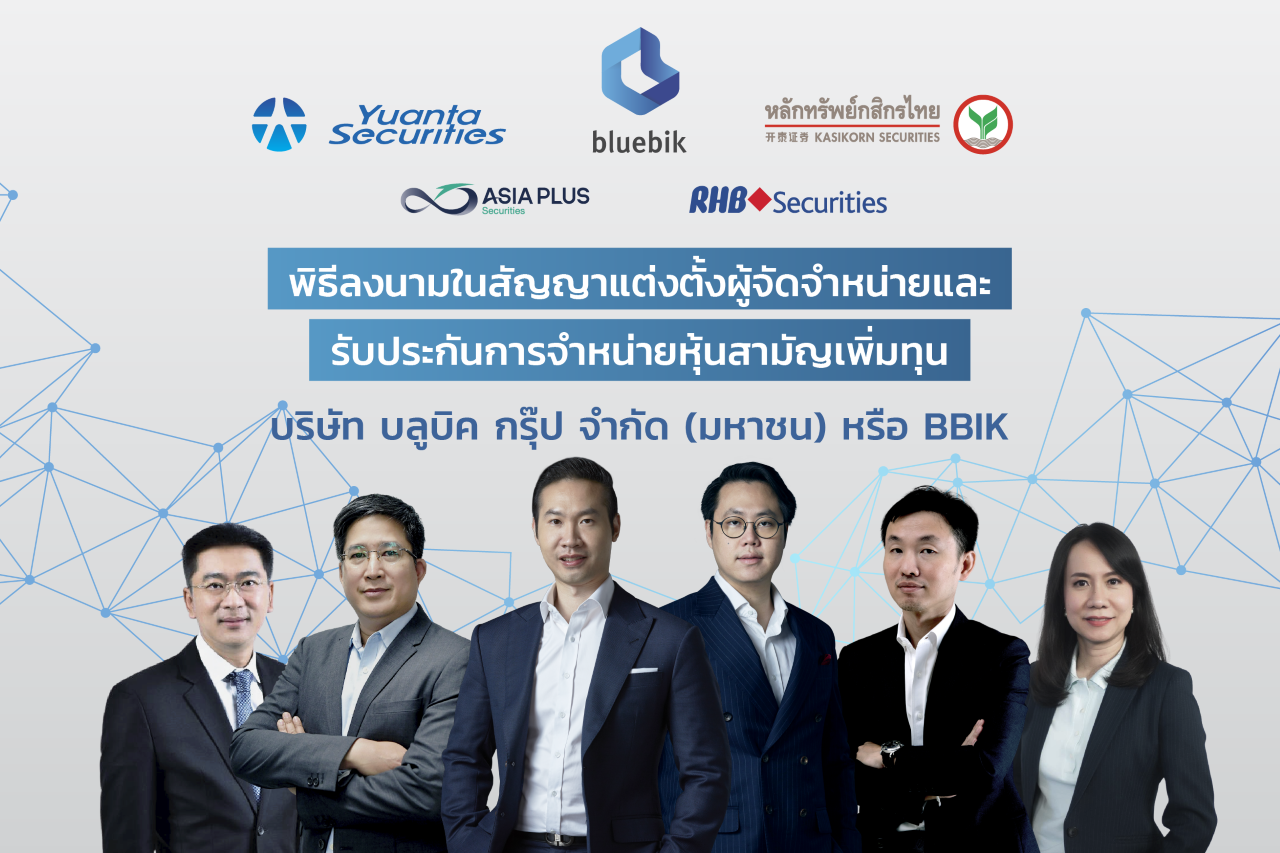 บลูบิค หรือ BBIK พร้อมขาย IPO เคาะราคา 18 บาทต่อหุ้น ดีเดย์จองซื้อ 8 – 10 ก.ย.นี้