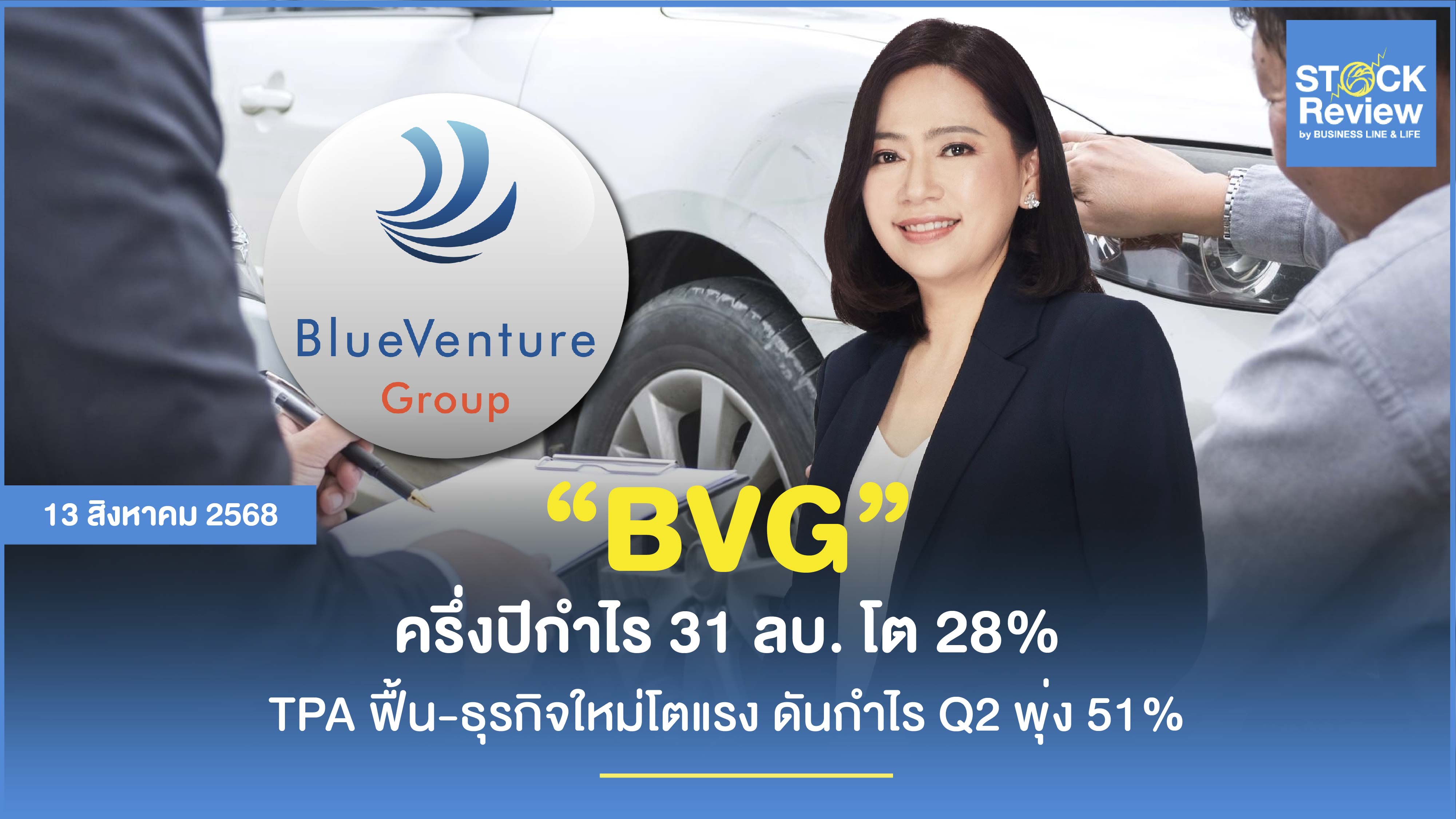 BVG ครึ่งปีกำไร 31 ลบ. โต 28% TPA ฟื้น-ธุรกิจใหม่โตแรง ดันกำไร Q2 พุ่ง 51%