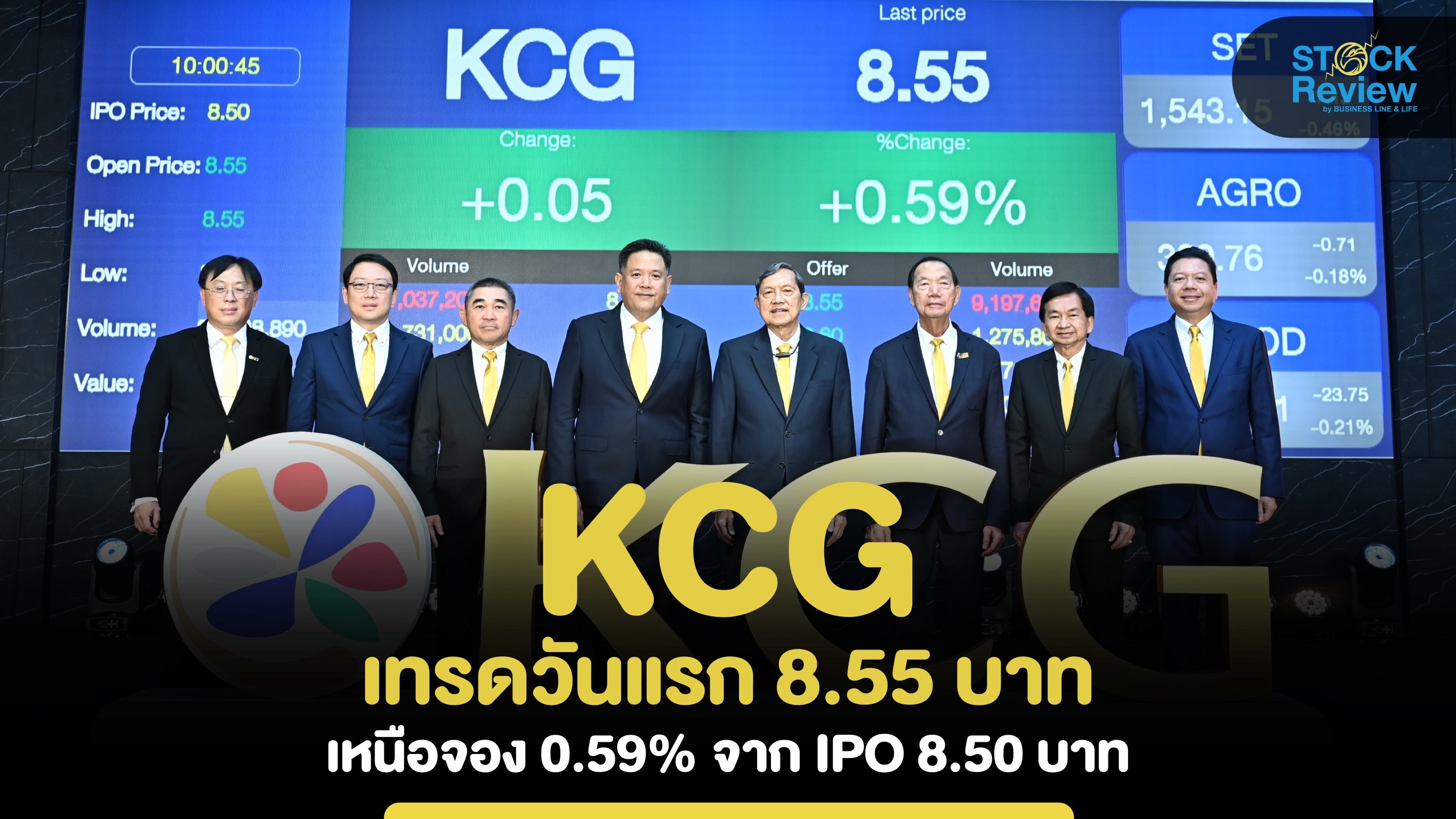KCG เทรดวันแรก 8.55 บาท เหนือจอง 0.59% จาก IPO 8.50 บาท