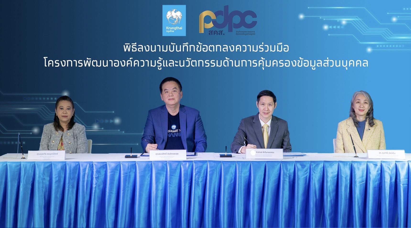 “กรุงไทย” จับมือ “สคส.” พัฒนาองค์ความรู้และนวัตกรรมการคุ้มครองข้อมูล PDPA