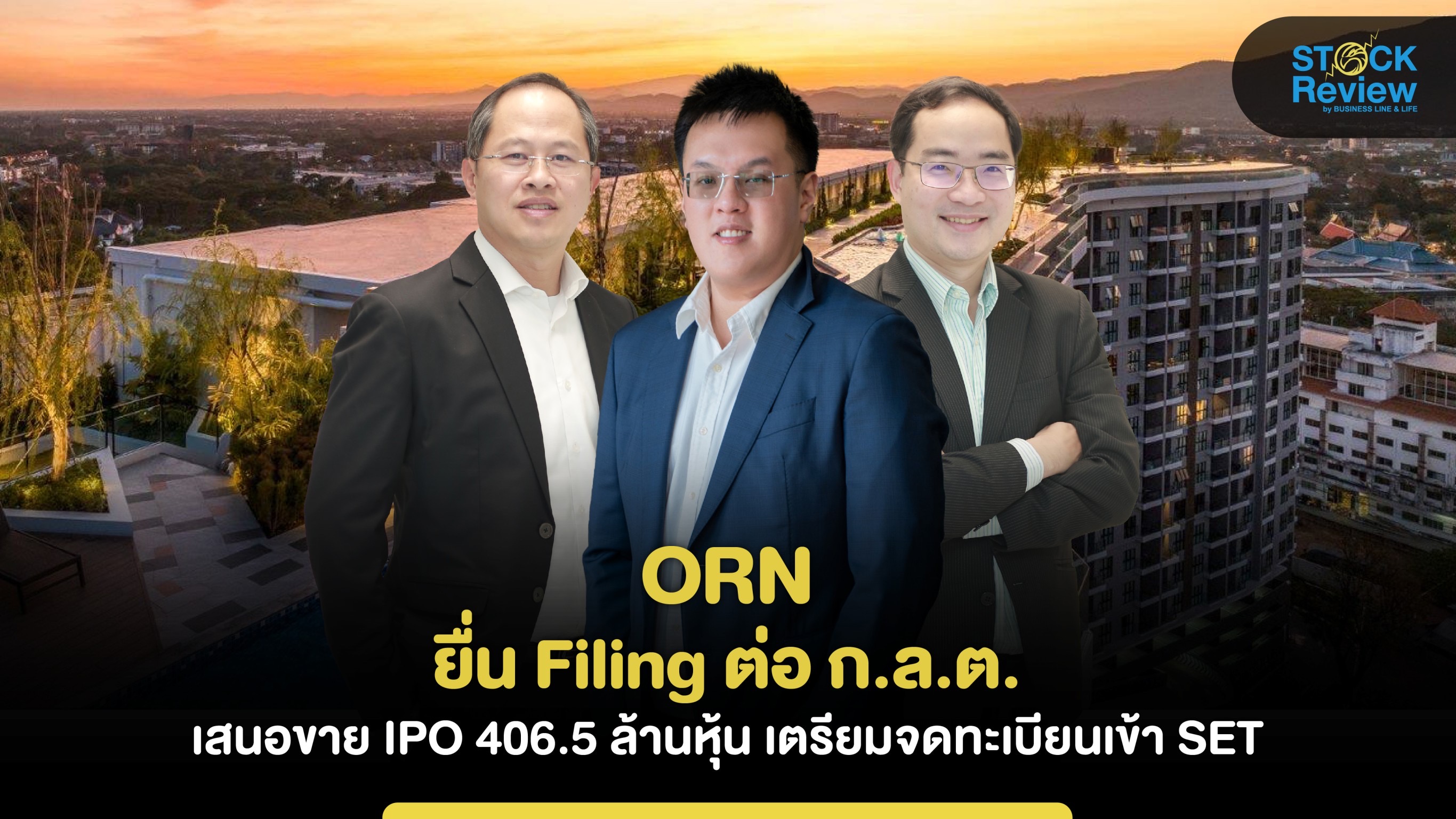 ORN  ยื่น Filing ต่อ ก.ล.ต. เสนอขาย IPO 406.5 ล้านหุ้น