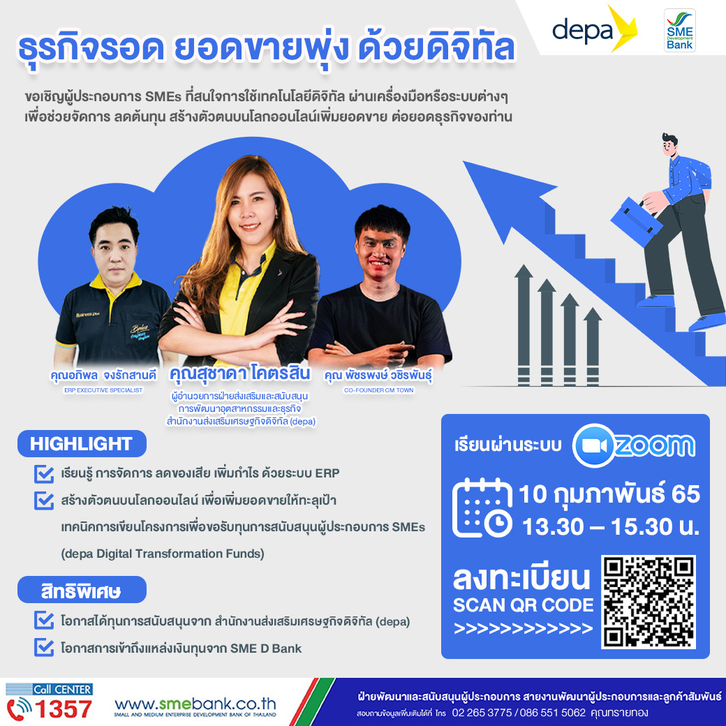 SME D Bank จับมือ depa จัดสัมมนาออนไลน์