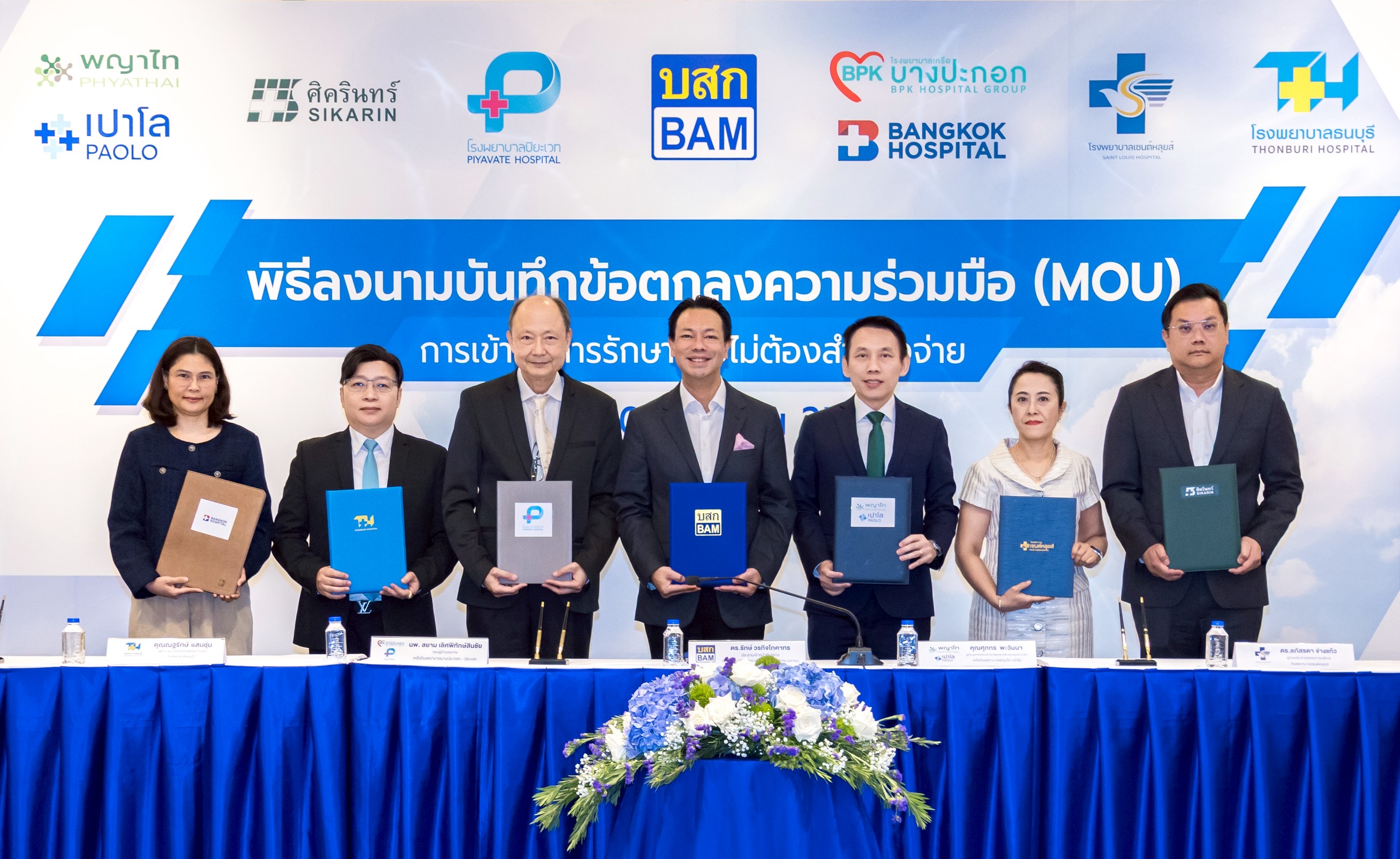 BAM จับมือ 8 โรงพยาบาลชั้นนำ ดูแลพนักงาน เข้ารักษาโดยไม่ต้องสำรองจ่าย