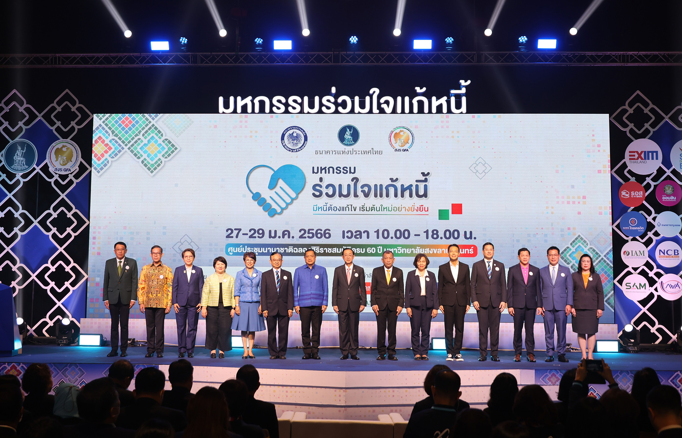 รมว.คลัง เปิดบูธ SME D Bank ในงาน “มหกรรมร่วมใจแก้หนี้ฯ” หาดใหญ่