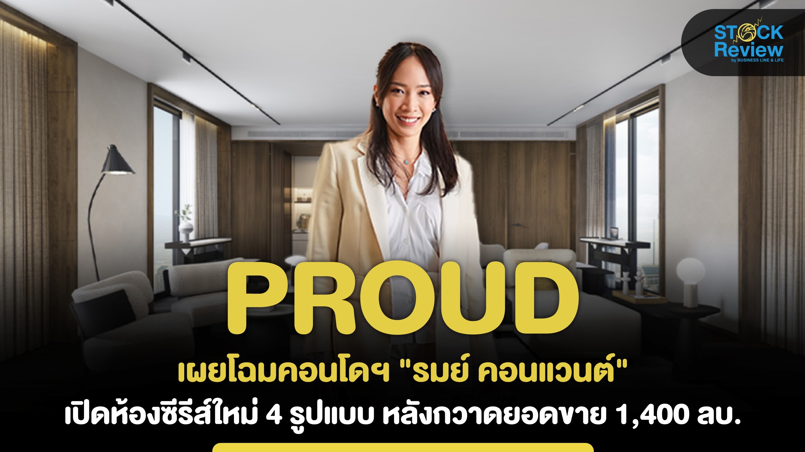 PROUD เผยโฉมคอนโดฯ 