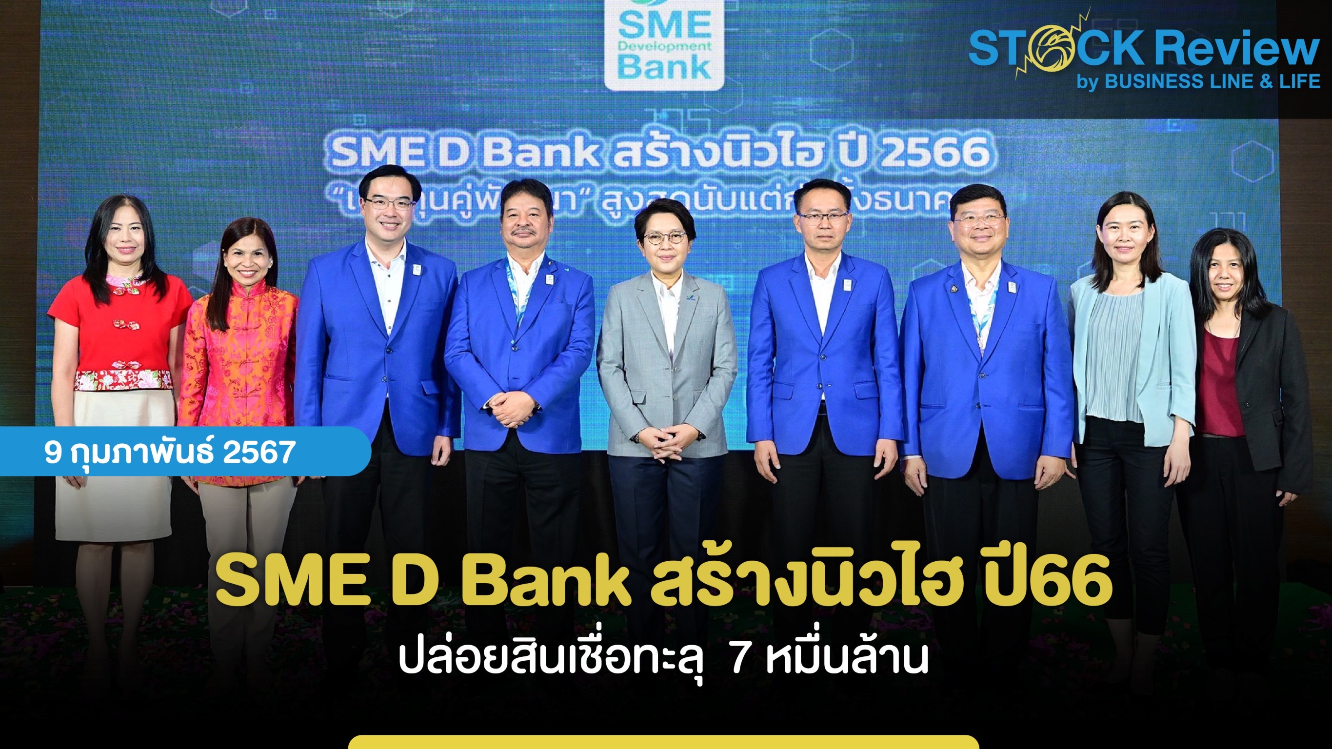 SME D Bank สร้างนิวไฮ ปี 66 พาเอสเอ็มอีถึงแหล่งทุนทะลุ 7 หมื่นล้านบาท  ชูธง ‘เติมทุนคู่พัฒนา’ 4 ปี ดันเงินสะพัดในระบบเศรษฐกิจกว่า 1 ล้านล้านบาท