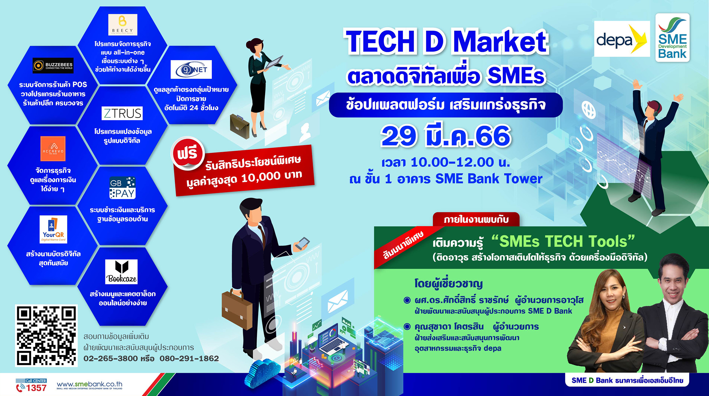 SME D Bank - depa เปิดตลาด ‘TECH D Market’ 29 มีนานี้