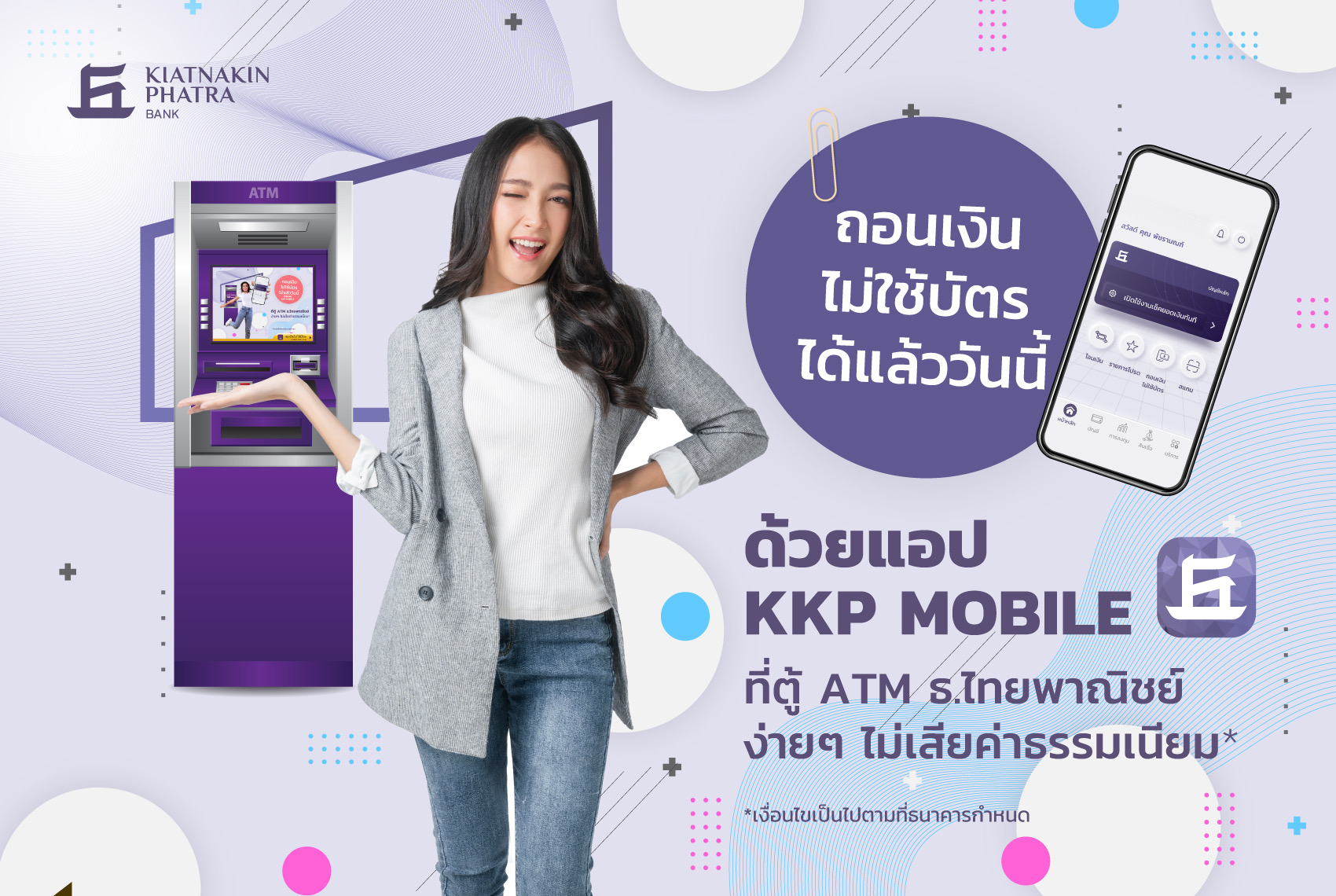 ธ.เกียรตินาคินภัทร เปิดบริการ “ถอนเงินไม่ใช้บัตร” ผ่านตู้ATM SCB