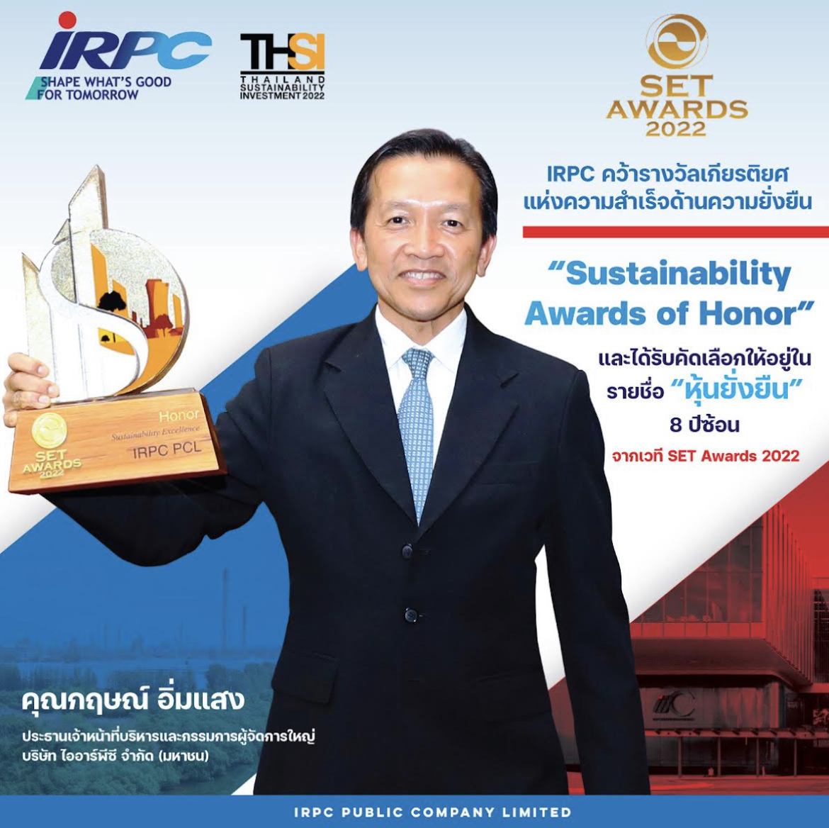 IRPC คว้ารางวัลเกียรติยศแห่งความสำเร็จด้านความยั่งยืน “Sustainability Awards of Honor” จากเวที “SET Awards 2022”