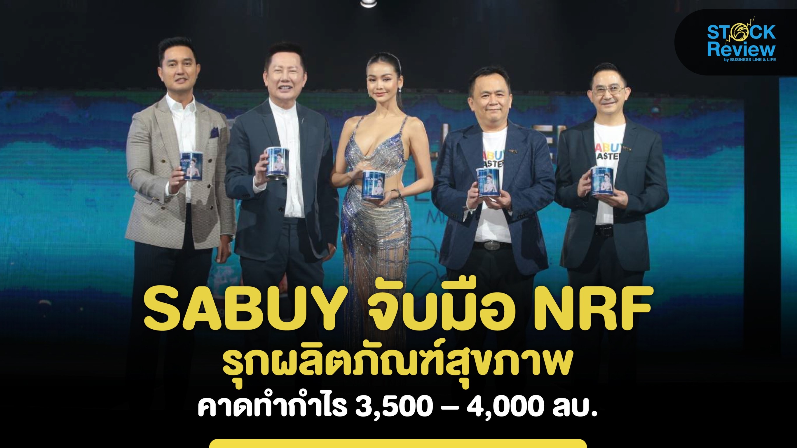 SABUY จับมือ NRF รุกผลิตภัณฑ์สุขภาพ คาดทำกำไร 3,500 – 4,000 ลบ.