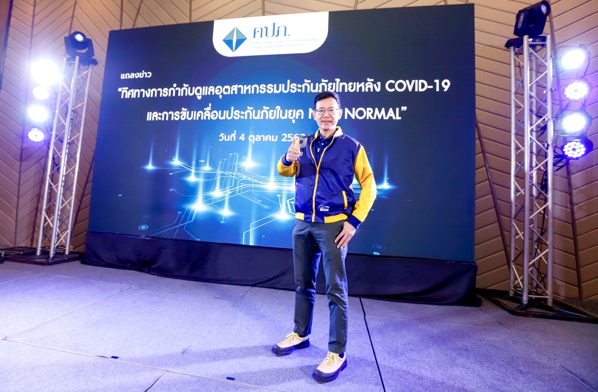 คปภ. แถลงทิศทางการกำกับดูแลอุตสาหกรรมประกันภัยหลัง COVID-19 พร้อมขับเคลื่อนประกันภัยในยุค New Normal