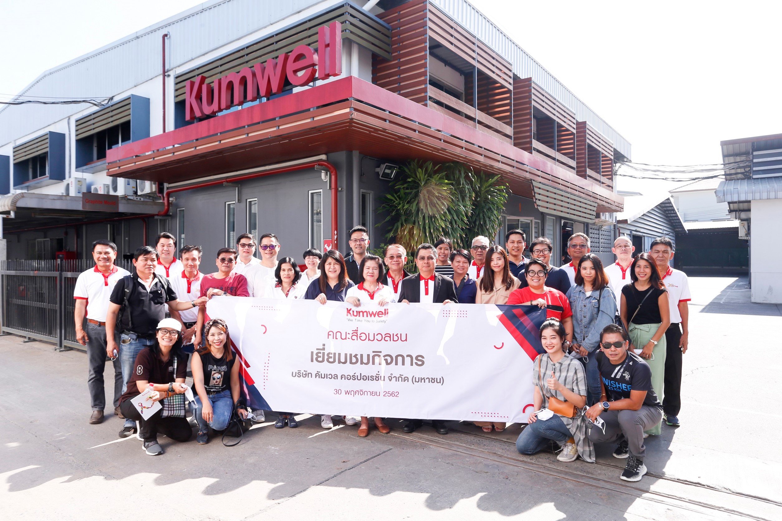 KUMWEL เปิดบ้านต้อนรับคณะสื่อมวลชนเยี่ยมชมกิจการ