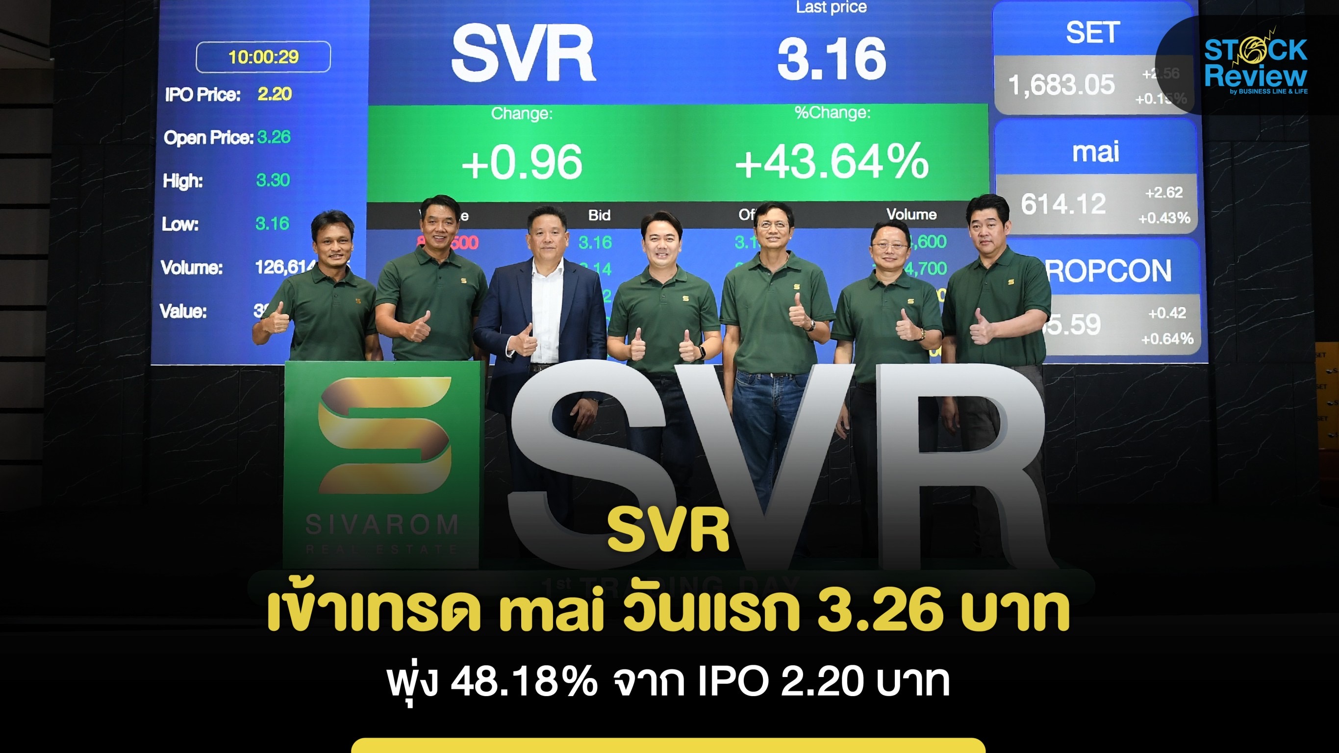SVR เทรดวันแรก 3.26 บาท พุ่ง 48.18%