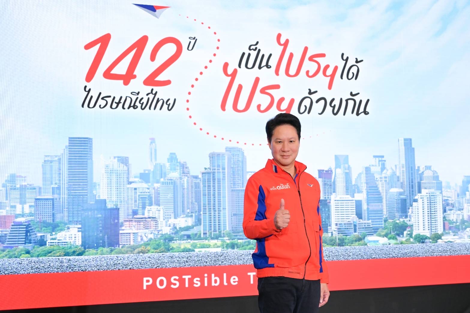 ไปรษณีย์ไทยเปิดกำไรครึ่งปีแรกกว่า 631 ล้าน ครองที่ 1 ขนส่งในใจคนไทย
