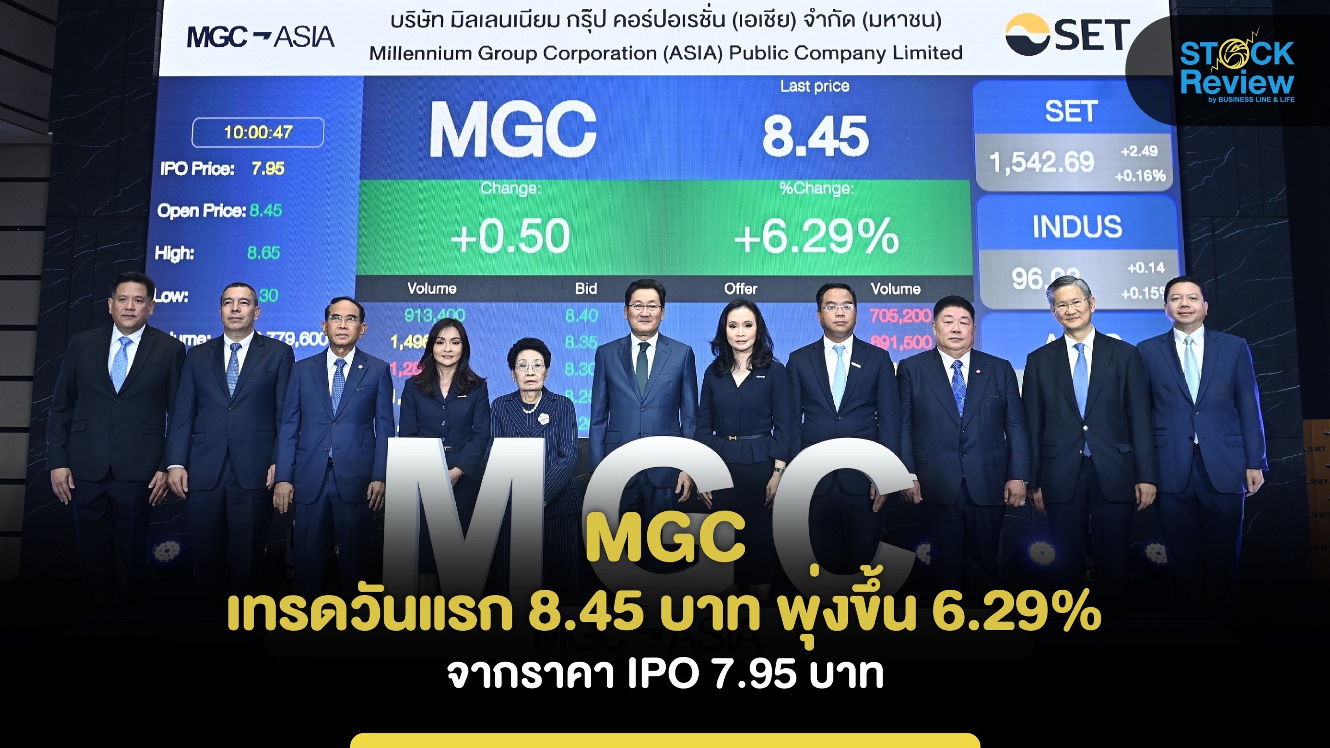 MGC เทรดวันแรก 8.45 บาท พุ่งขึ้น 6.29% จากราคา IPO 7.95 บาท