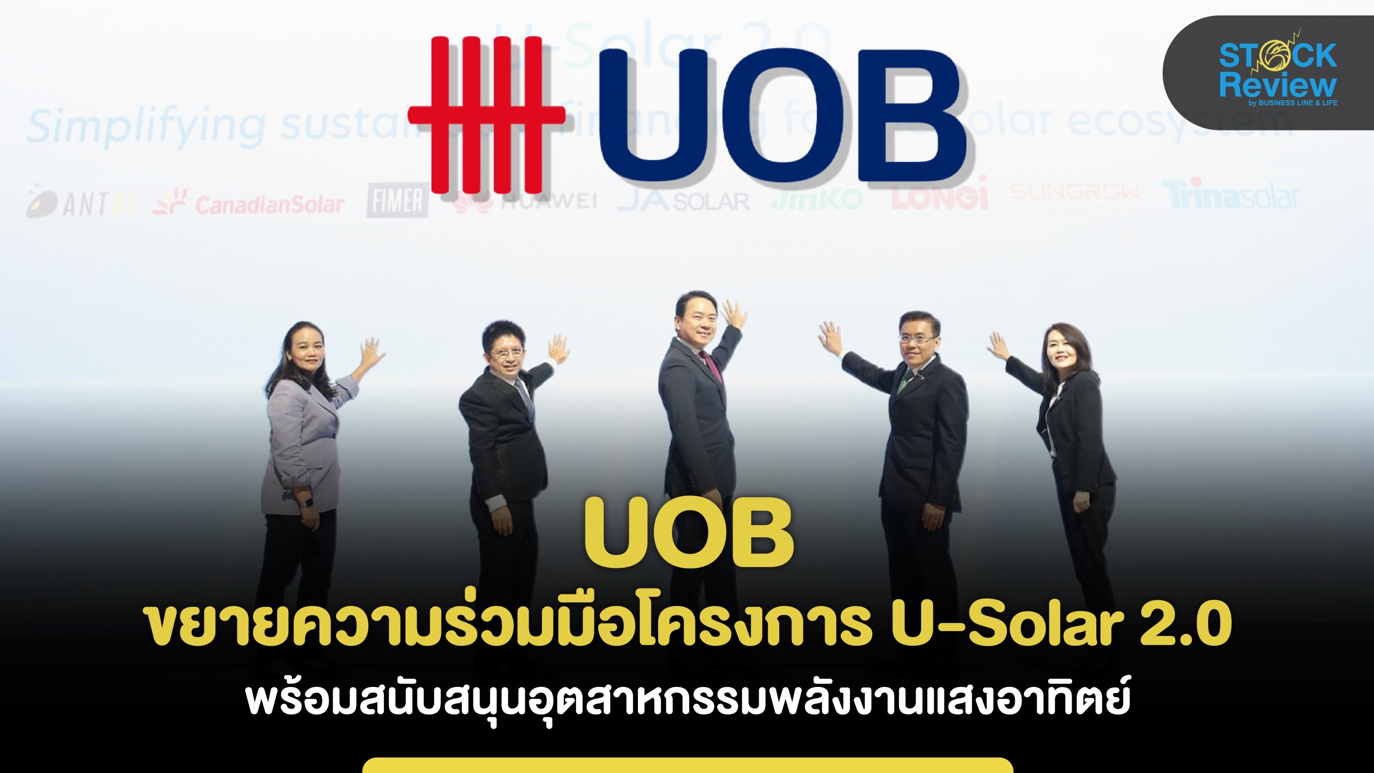 UOB ขยายความร่วมมือโครงการ U-Solar 2.0 หนุนทุกภาคส่วนอุตสาหกรรมพลังงานแสงอาทิตย์