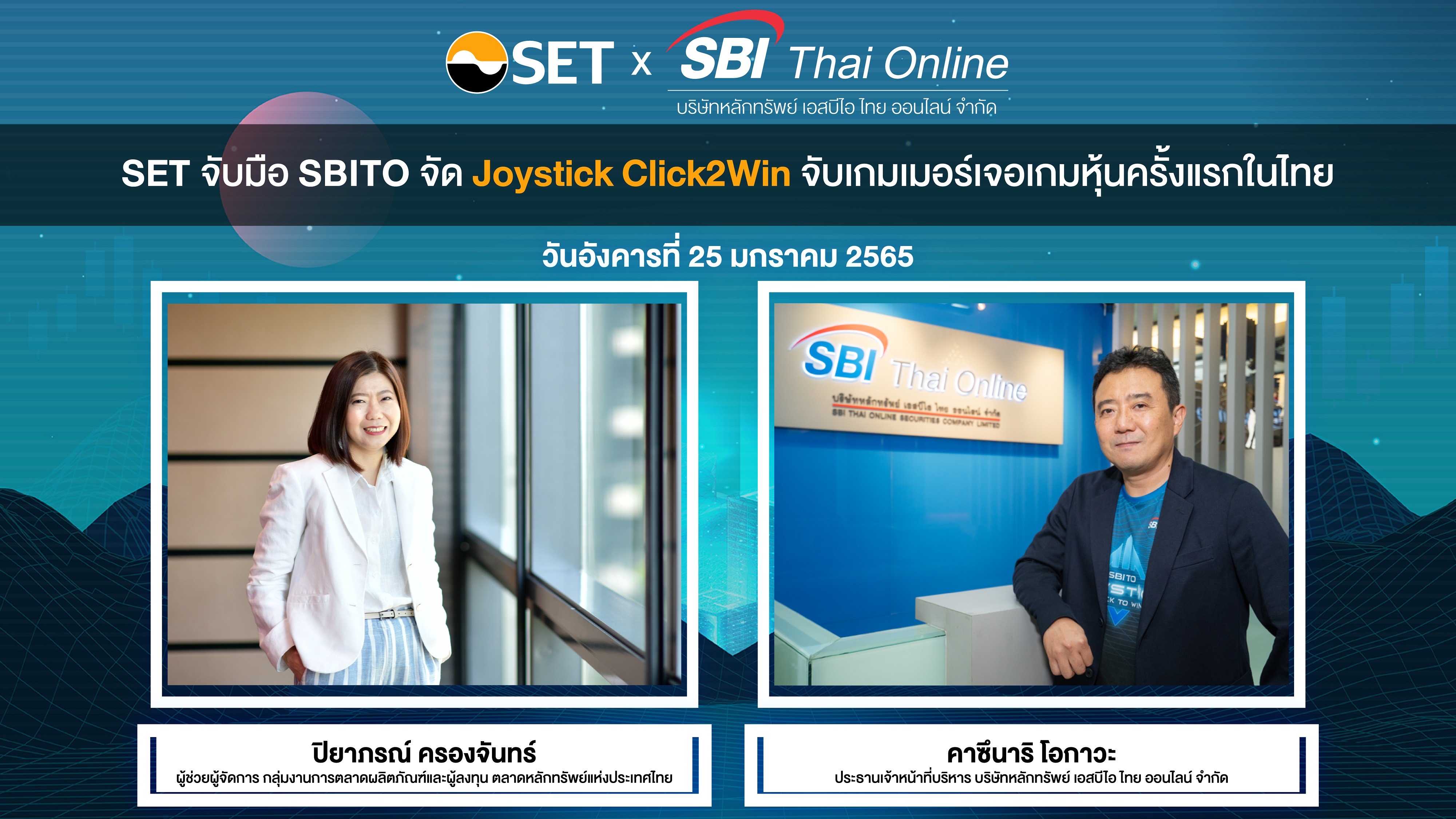 SET จับมือ SBITO ชวนคนรุ่นใหม่ร่วมเกมเมอร์แข่ง Joystick Click2Win ครั้งแรกของเมืองไทย
