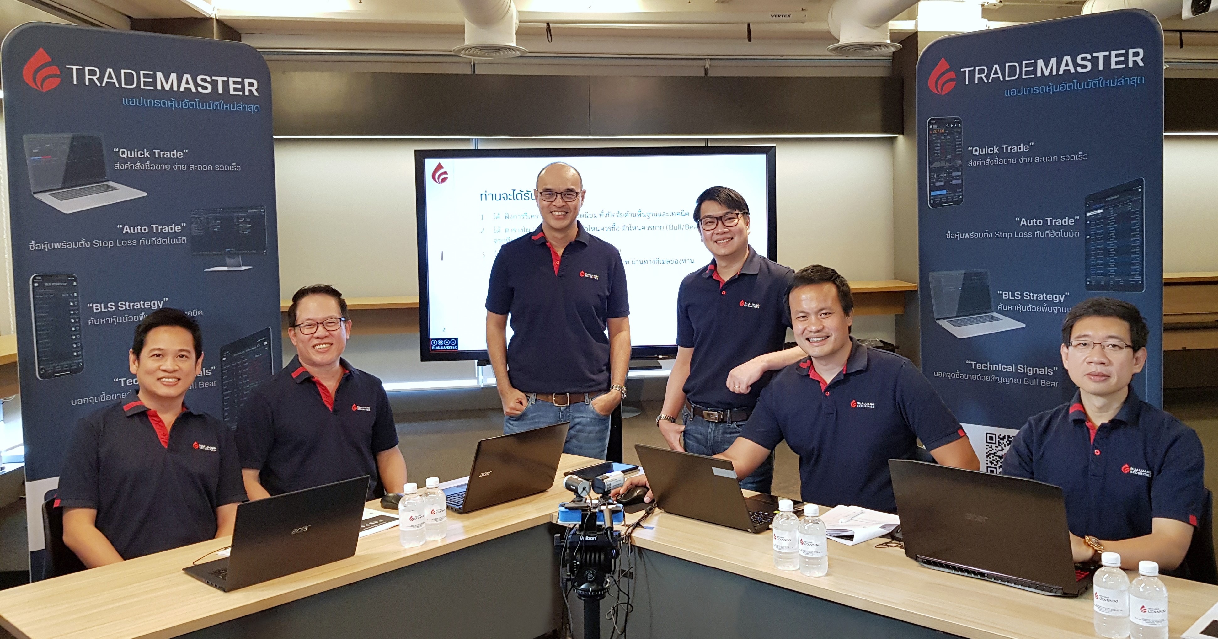 บล.บัวหลวง จัดสัมมนาออนไลน์สุดเอ็กซ์คลูซีฟ  The Stock Marathonกับลูกค้า ในรูปแบบ “Interactive
